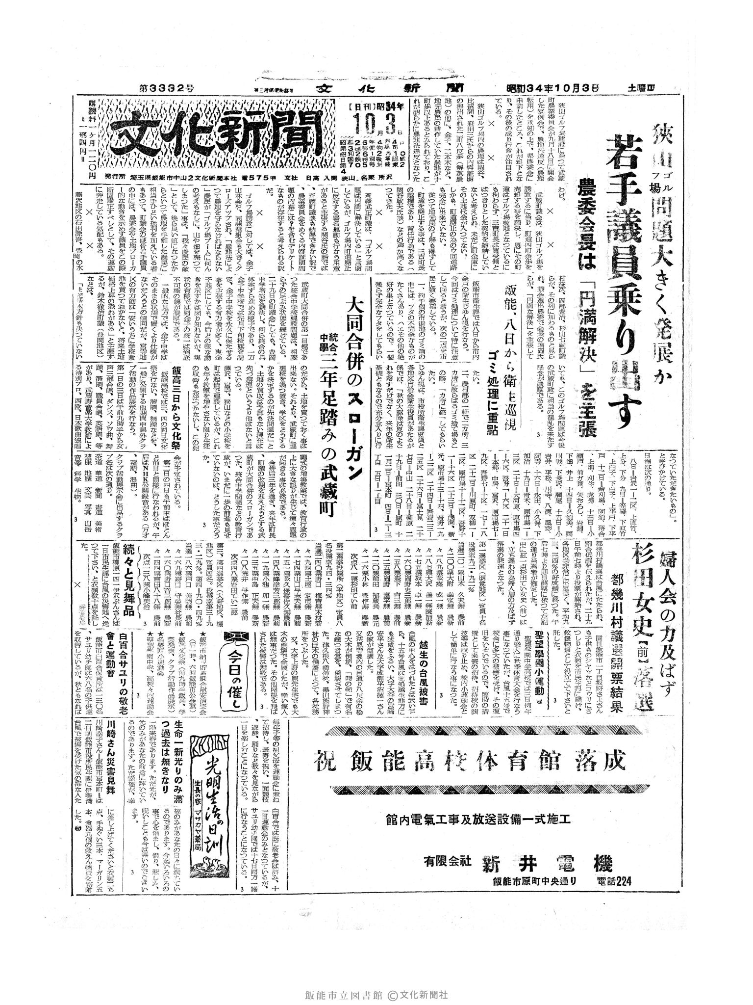 昭和34年10月3日1面 (第3332号) 