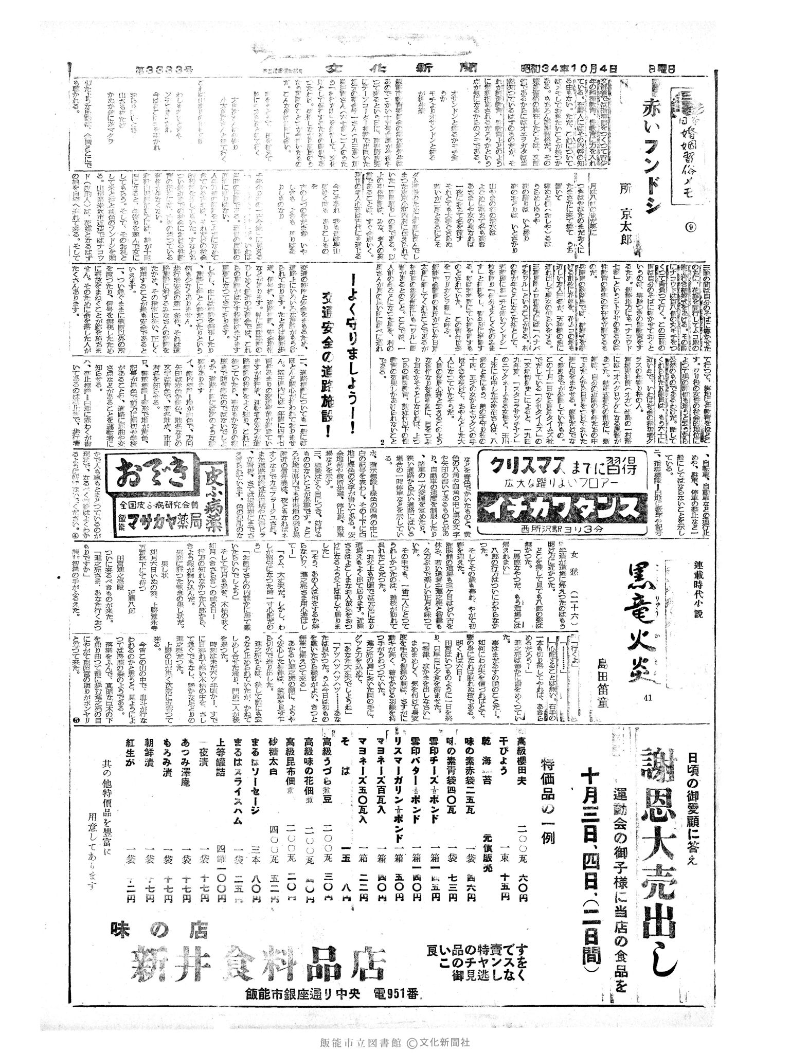 昭和34年10月4日3面 (第3333号) 