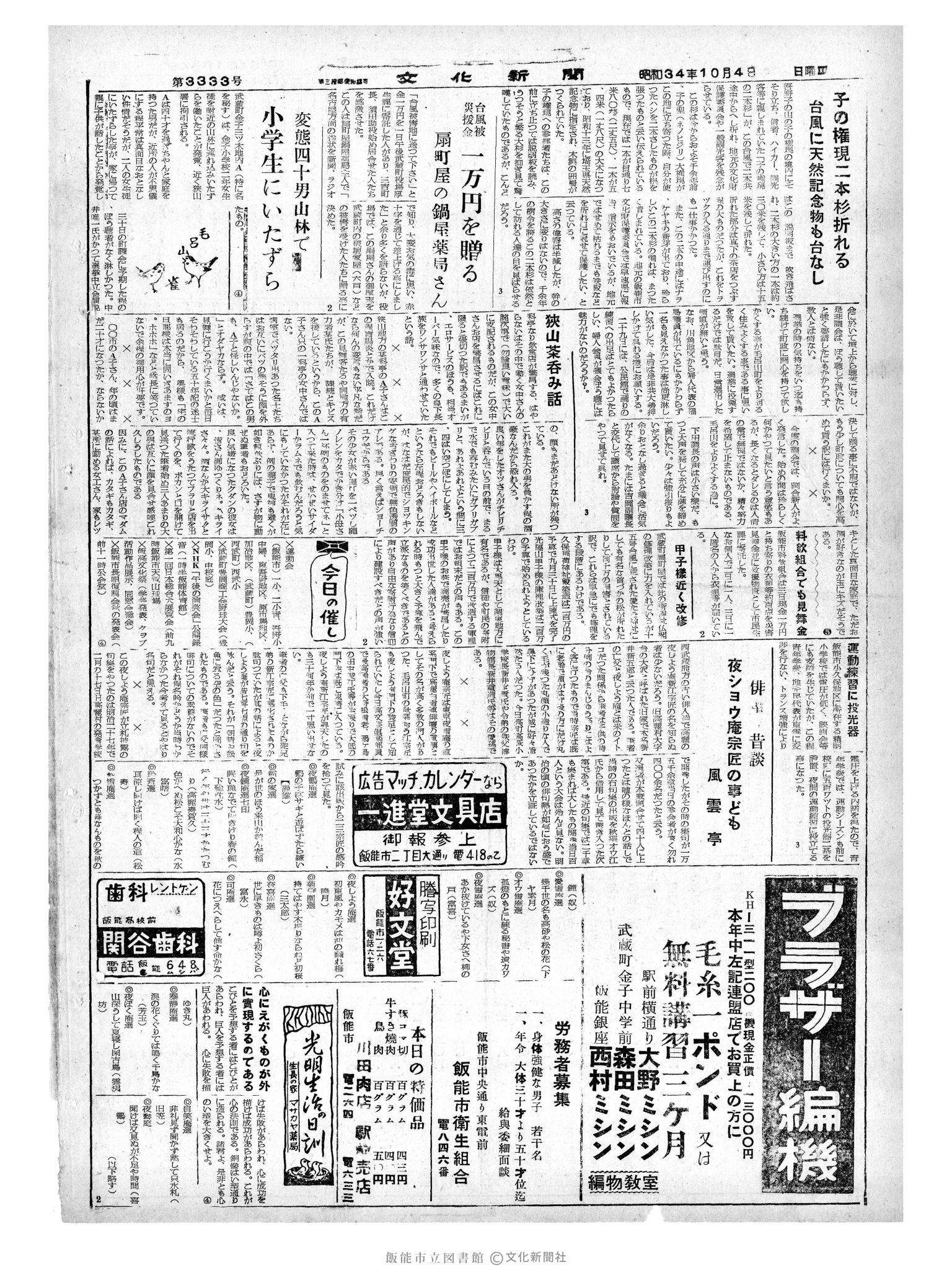 昭和34年10月4日4面 (第3333号) 