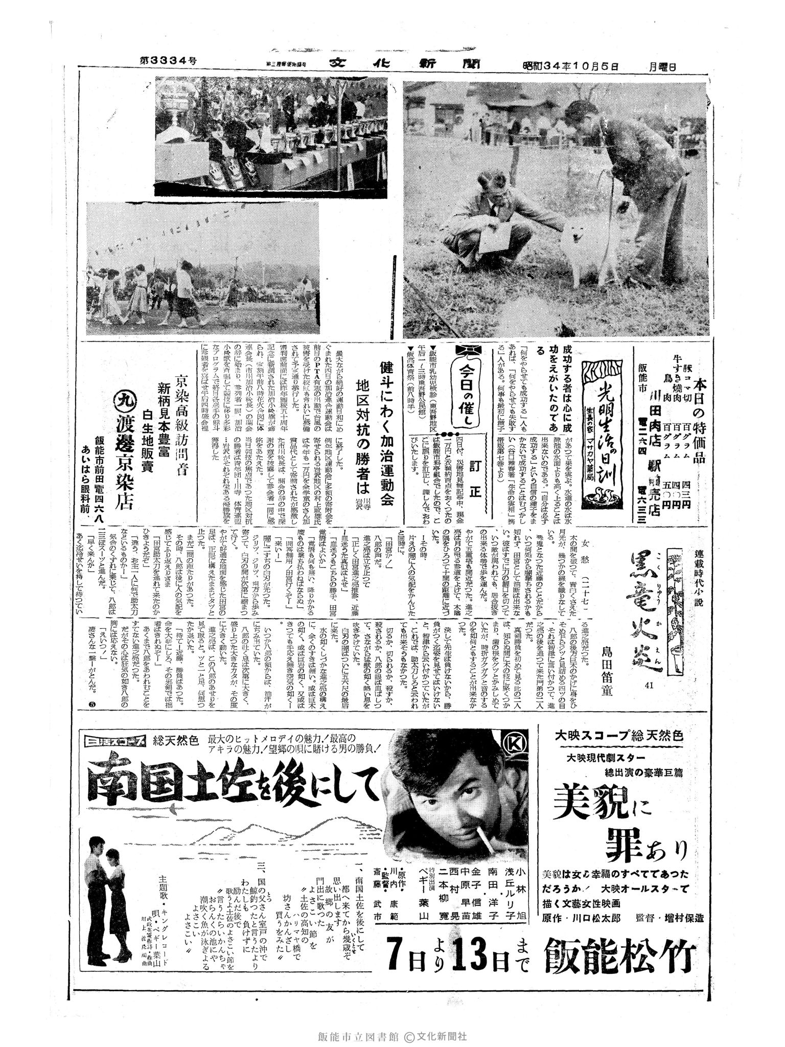 昭和34年10月5日2面 (第3334号) 