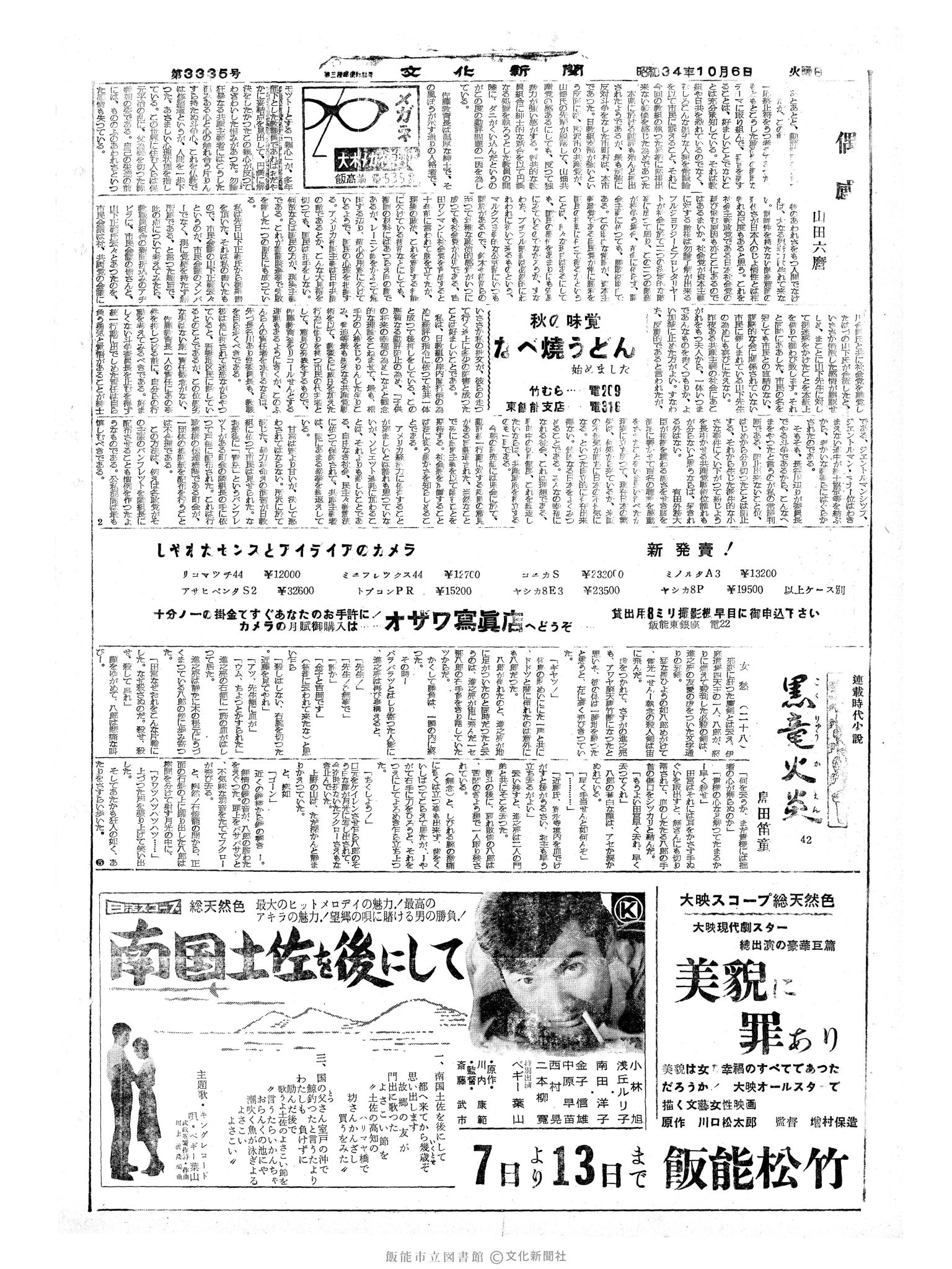 昭和34年10月6日2面 (第3335号) 