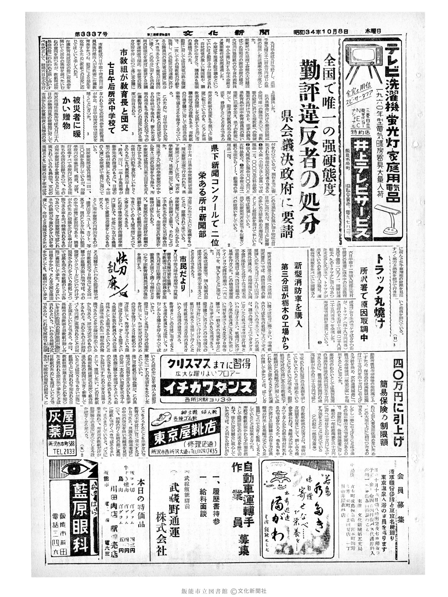 昭和34年10月8日3面 (第3337号) 