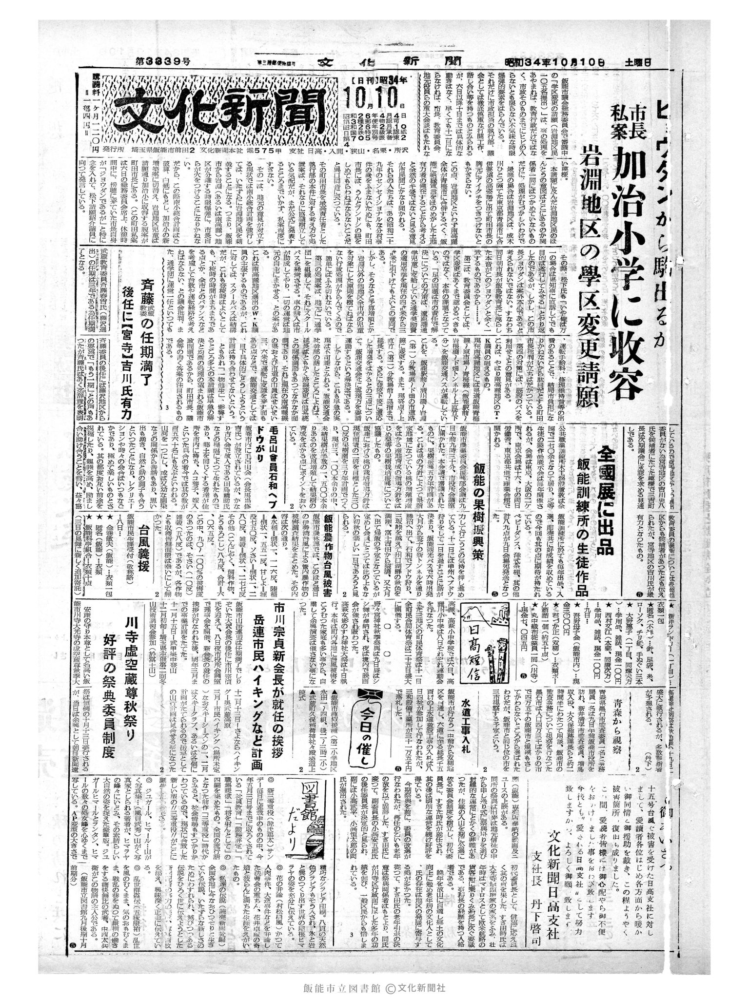 昭和34年10月10日1面 (第3339号) 