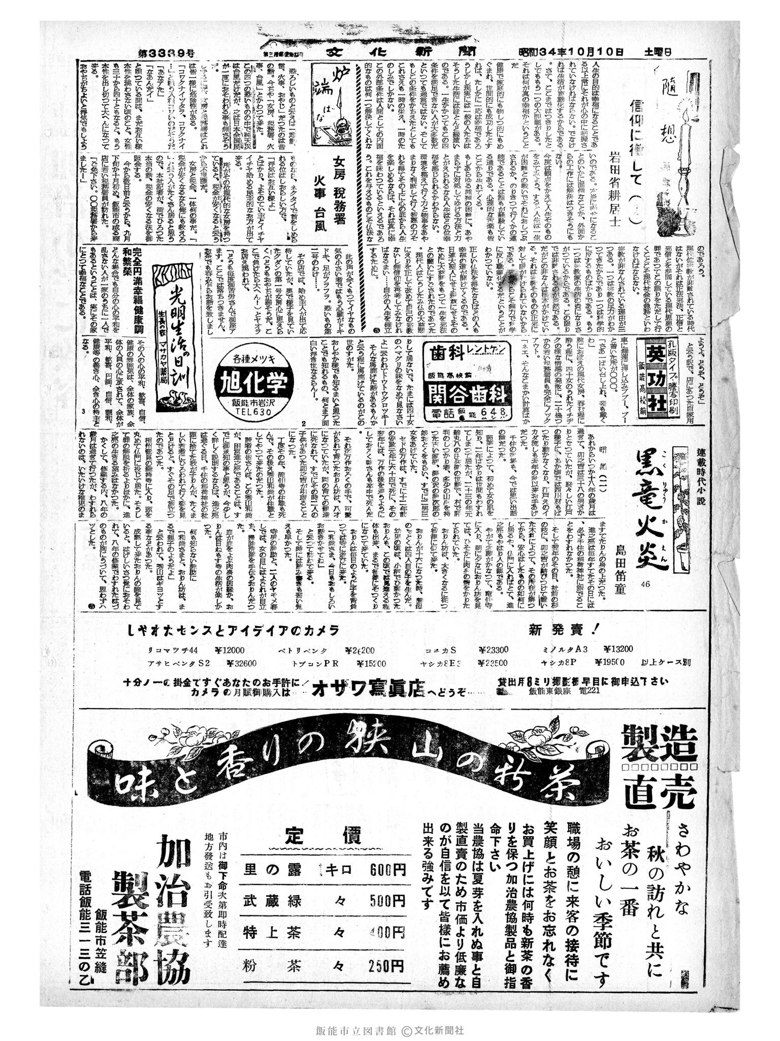 昭和34年10月10日2面 (第3339号) 