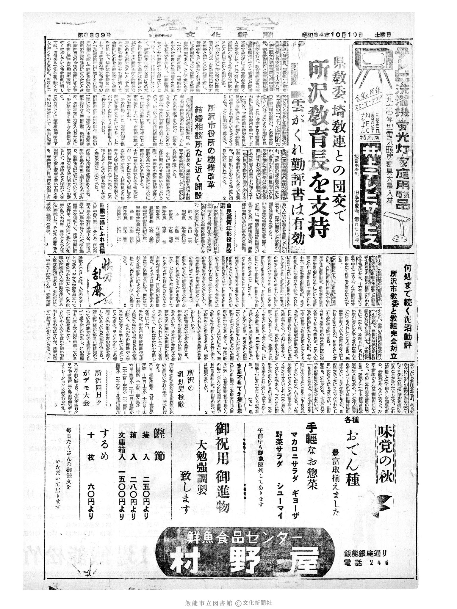 昭和34年10月10日3面 (第3339号) 