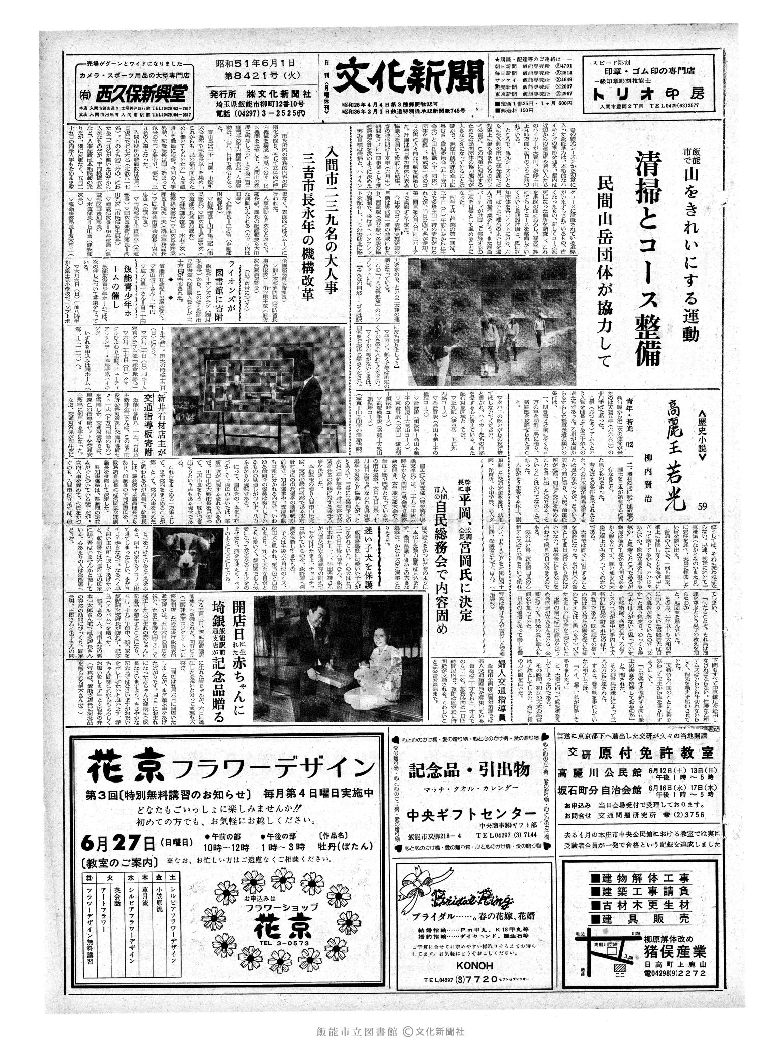 昭和51年6月1日1面 (第8421号) 