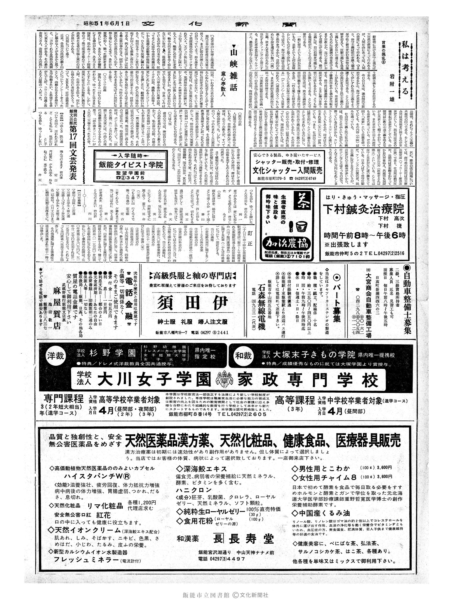 昭和51年6月1日2面 (第8421号) 