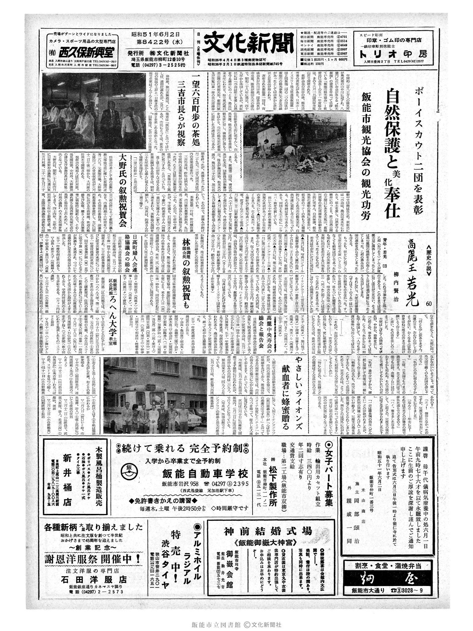 昭和51年6月2日1面 (第8422号) 