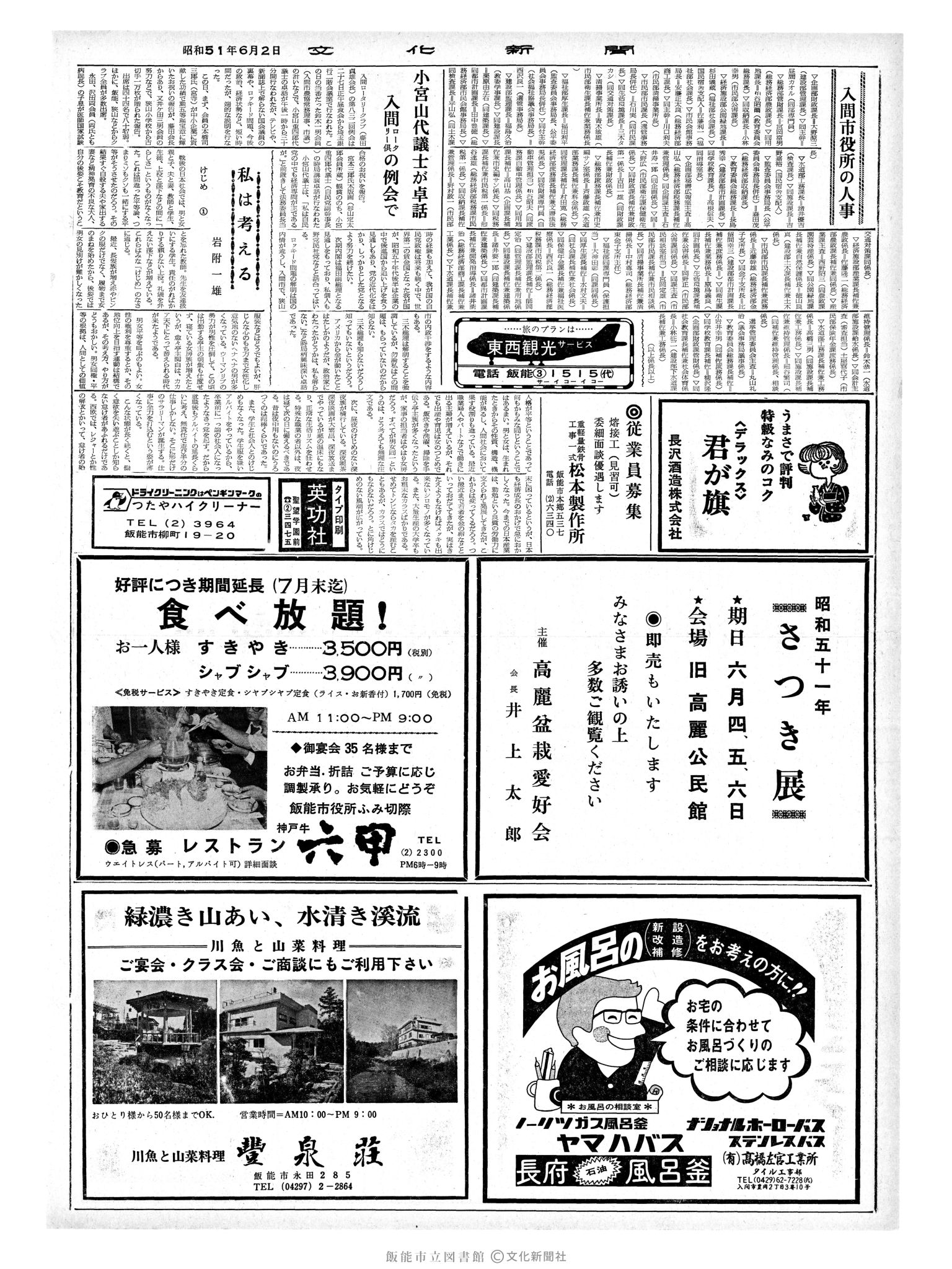 昭和51年6月2日2面 (第8422号) 