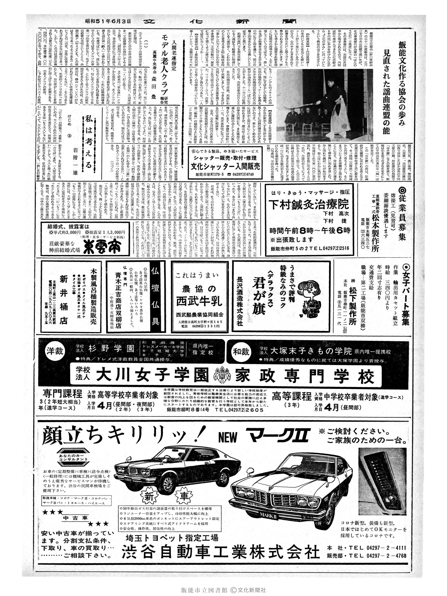 昭和51年6月3日2面 (第8423号) 