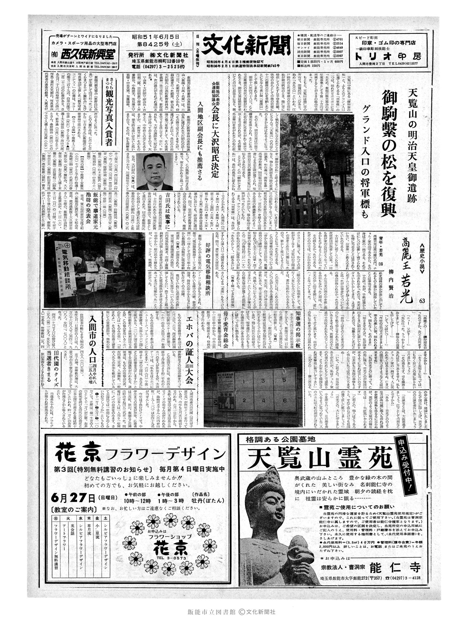 昭和51年6月5日1面 (第8425号) 