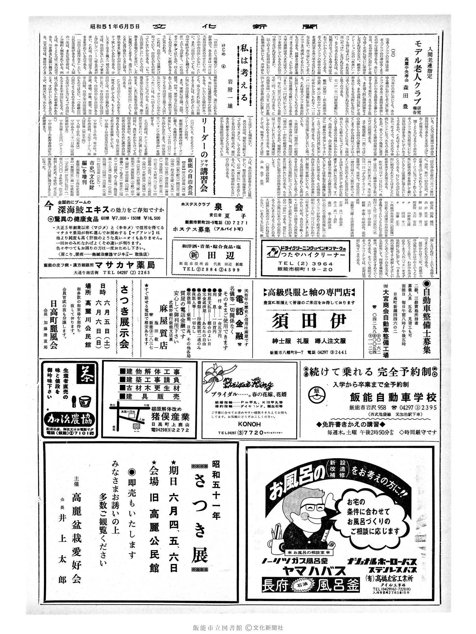 昭和51年6月5日2面 (第8425号) 