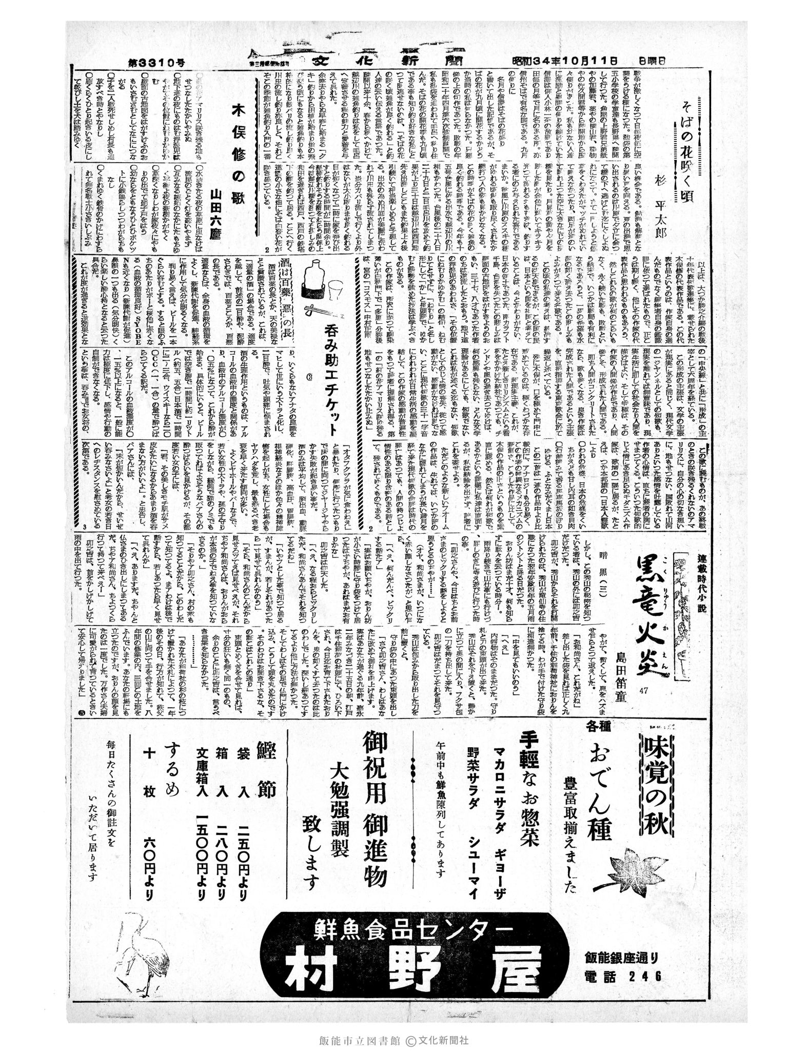 昭和34年10月11日2面 (第3340号) 号数誤植（3310→3340）