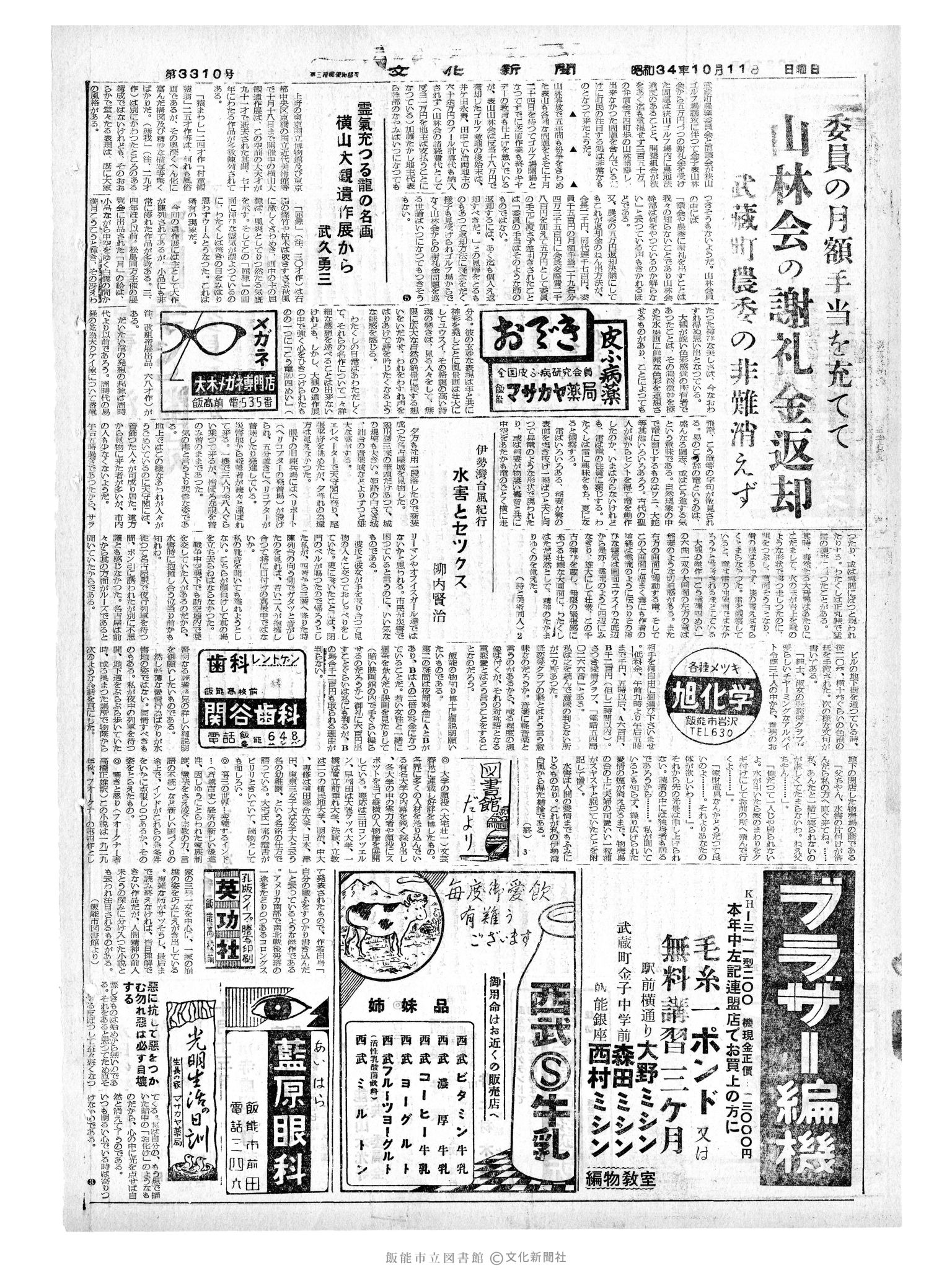 昭和34年10月11日4面 (第3340号) 号数誤植（3310→3340）