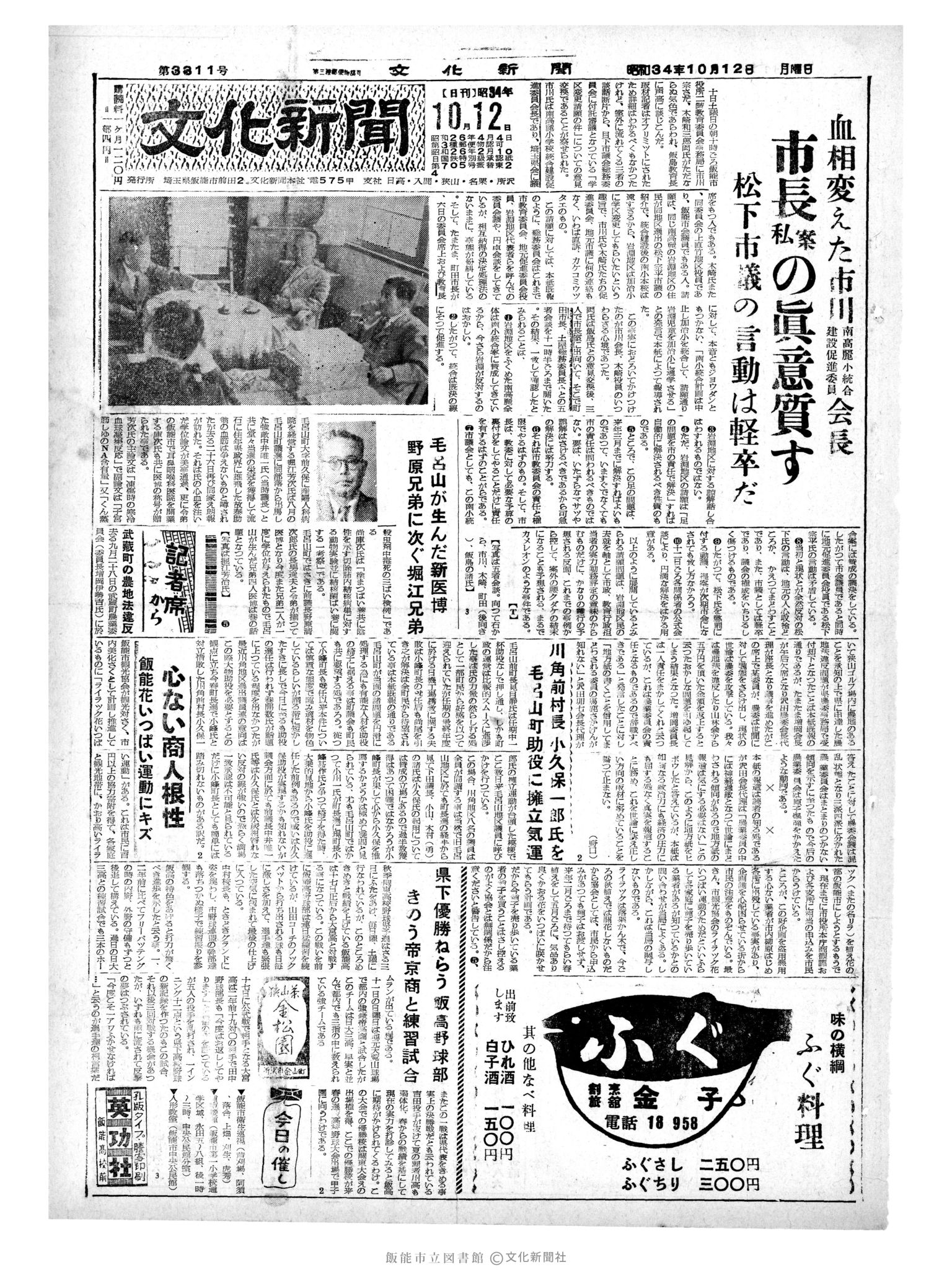 昭和34年10月12日1面 (第3341号) 号数誤植（3311→3341）