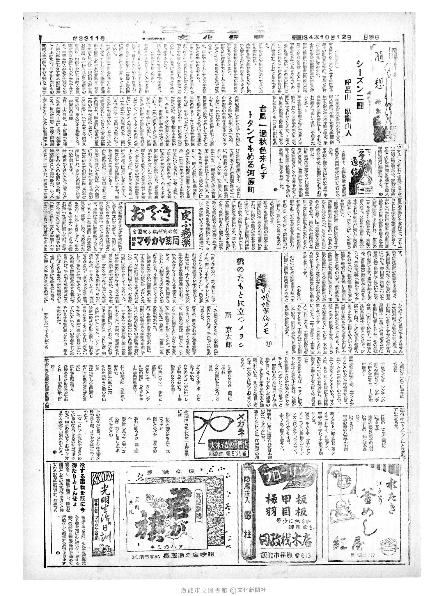 昭和34年10月12日3面 (第3341号) 号数誤植（3311→3341）