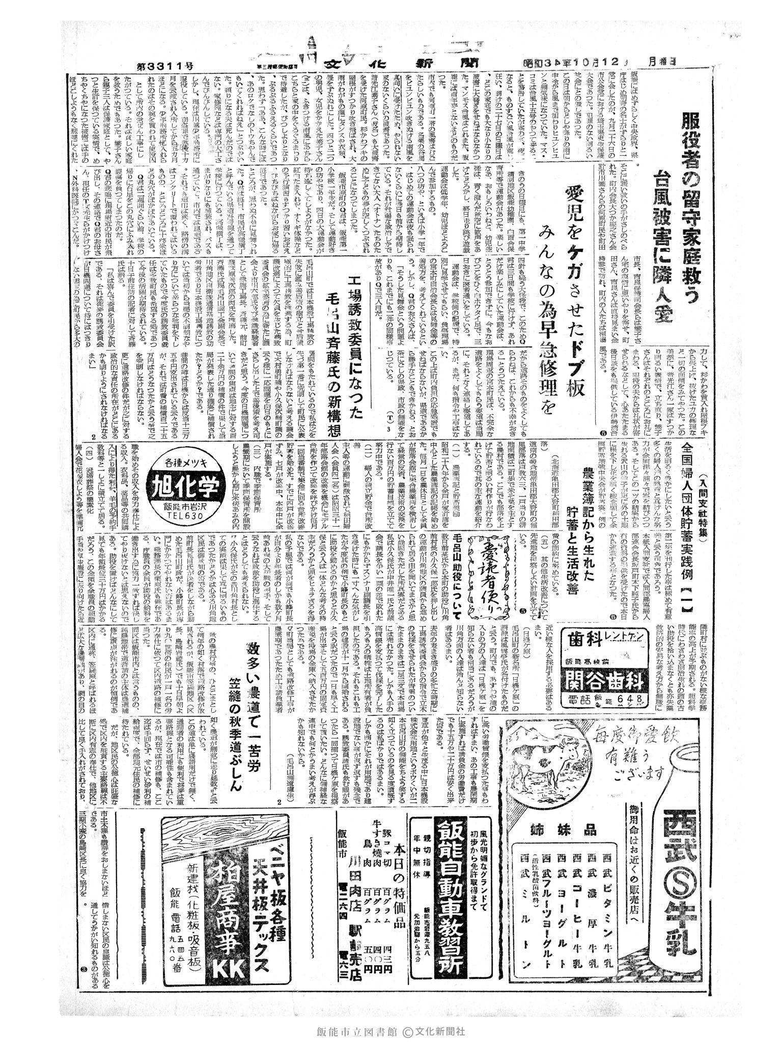 昭和34年10月12日4面 (第3341号) 号数誤植（3311→3341）