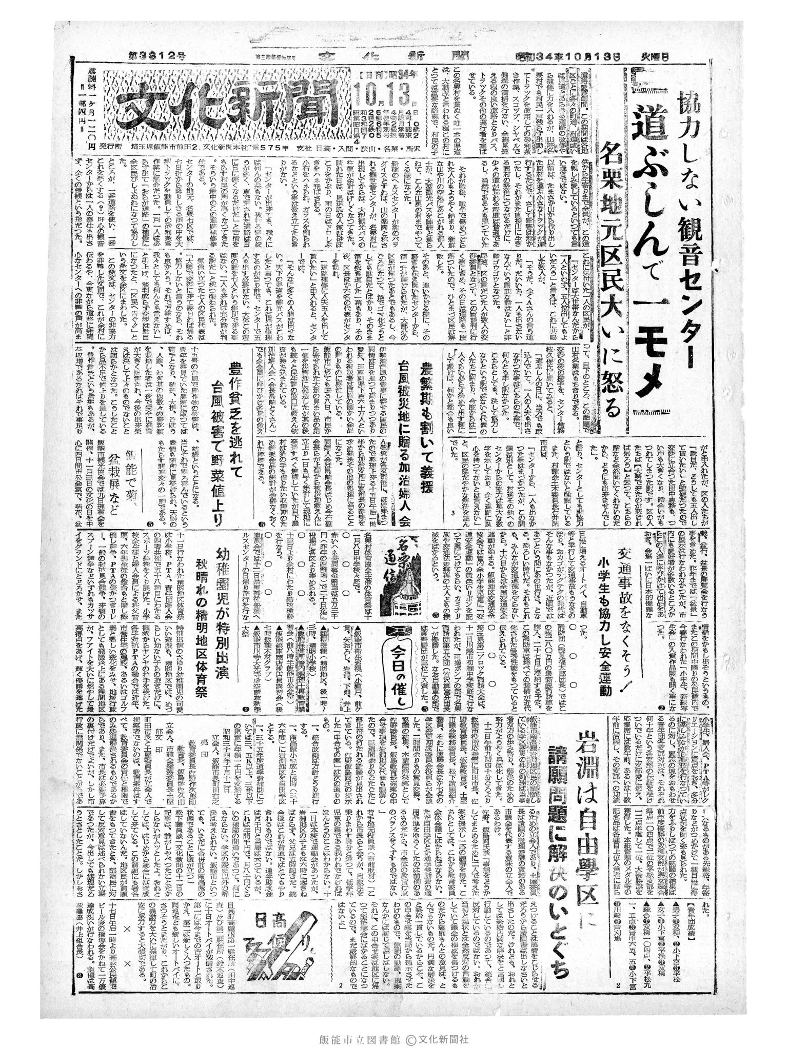 昭和34年10月13日1面 (第3342号) 号数誤植（3312→3342）