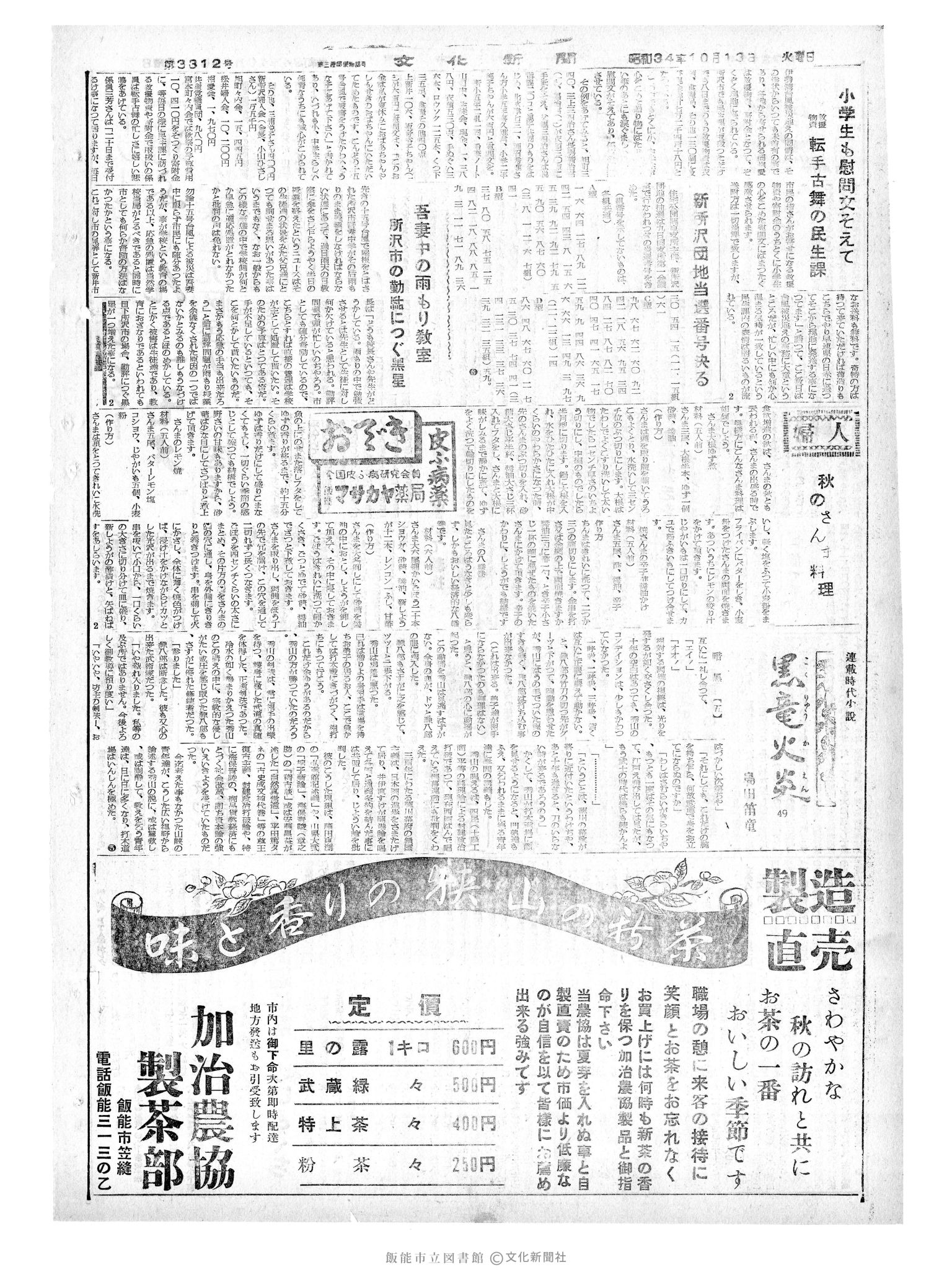 昭和34年10月13日2面 (第3342号) 号数誤植（3312→3342）