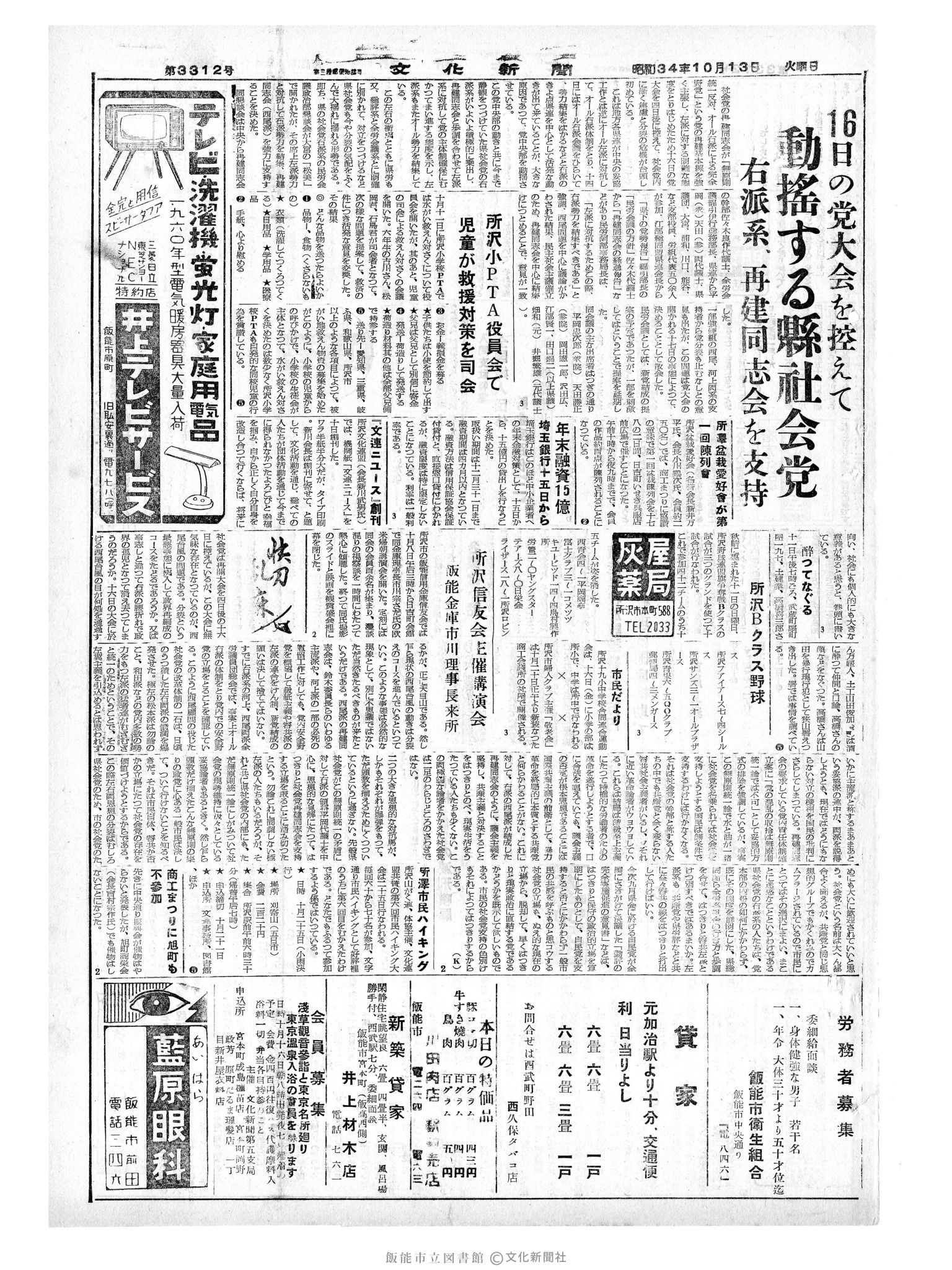 昭和34年10月13日3面 (第3342号) 号数誤植（3312→3342）