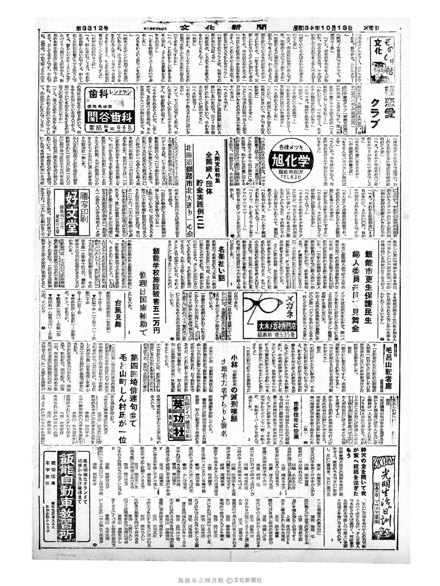 昭和34年10月13日4面 (第3342号) 号数誤植（3312→3342）