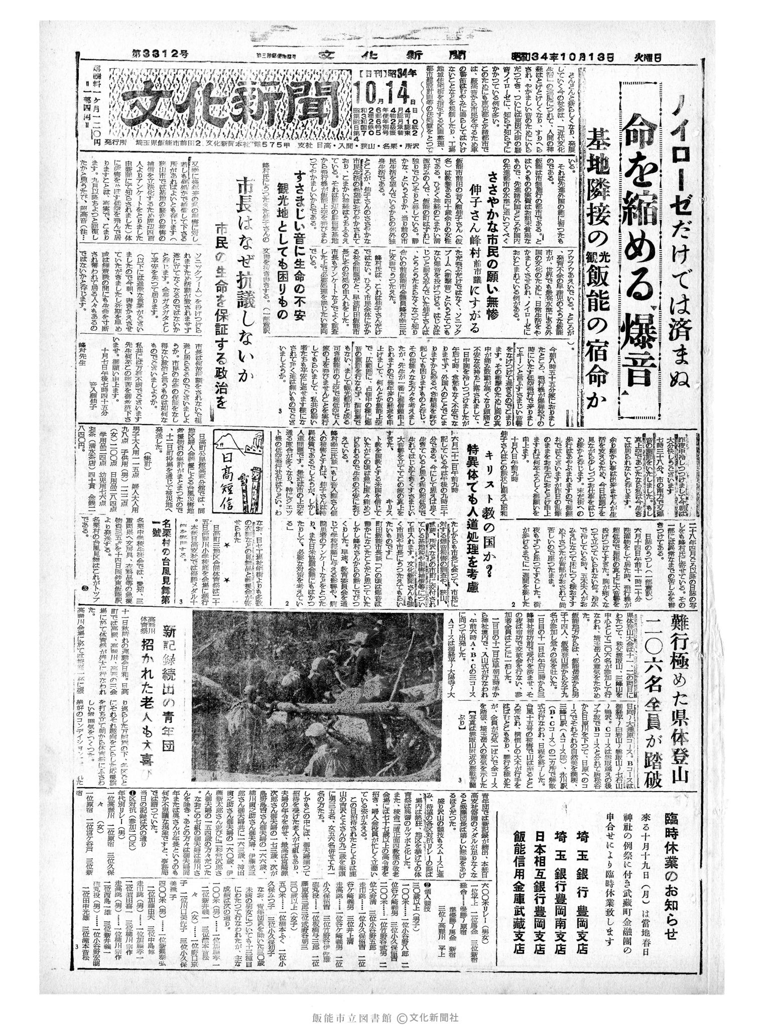 昭和34年10月14日1面 (第3343号) 号数誤植（3312→3343）