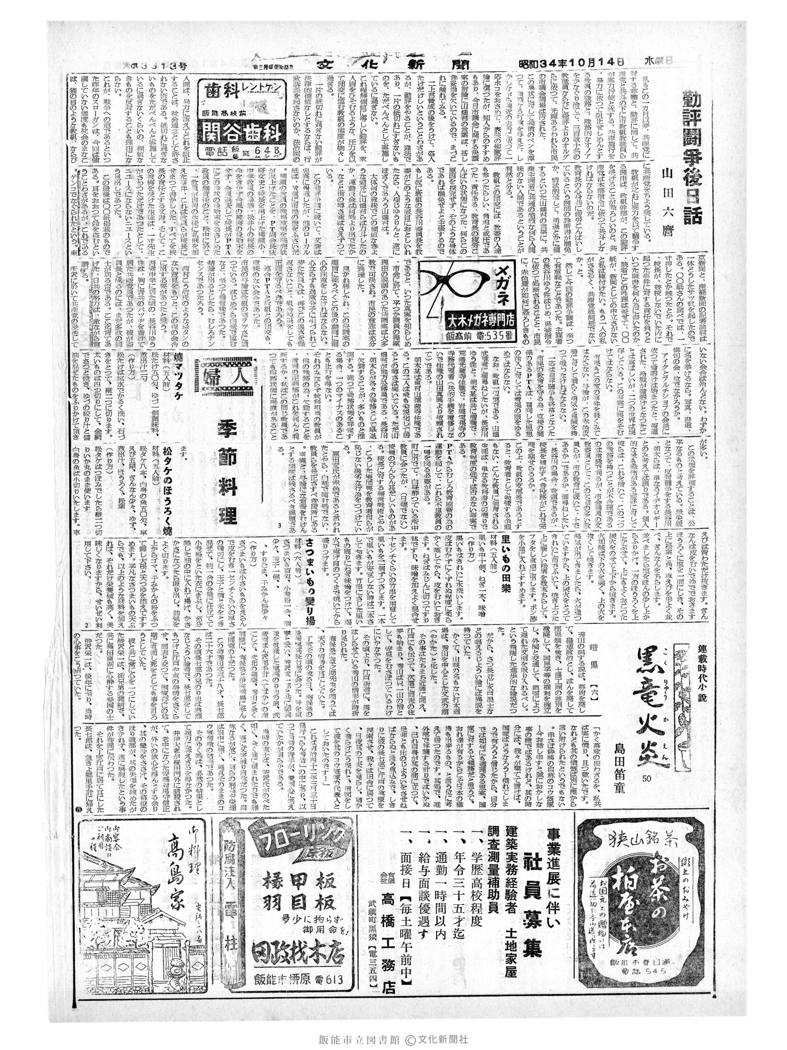 昭和34年10月14日2面 (第3343号) 号数誤植（3313→3343）