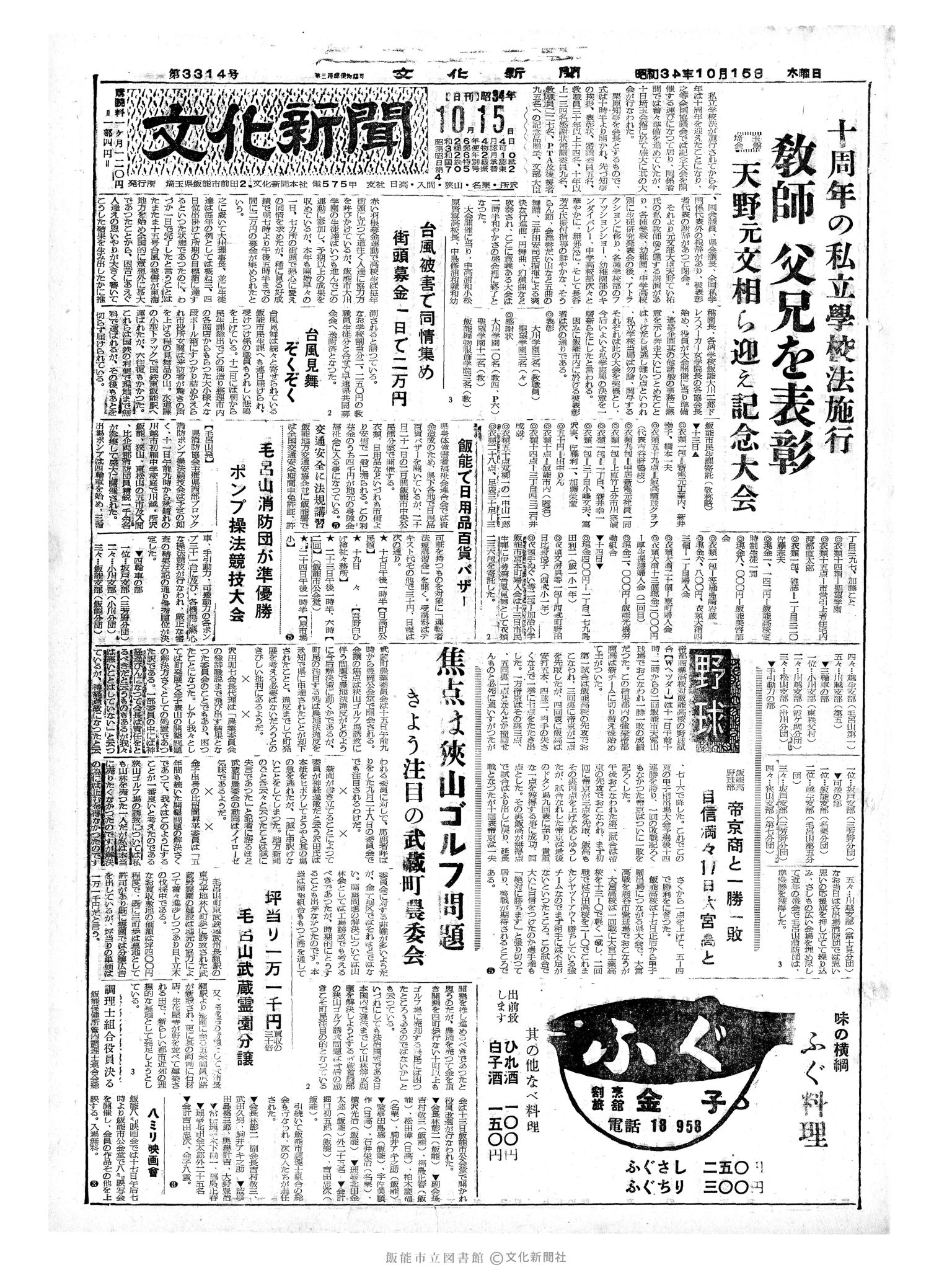 昭和34年10月15日1面 (第3344号) 号数誤植（3314→3344）