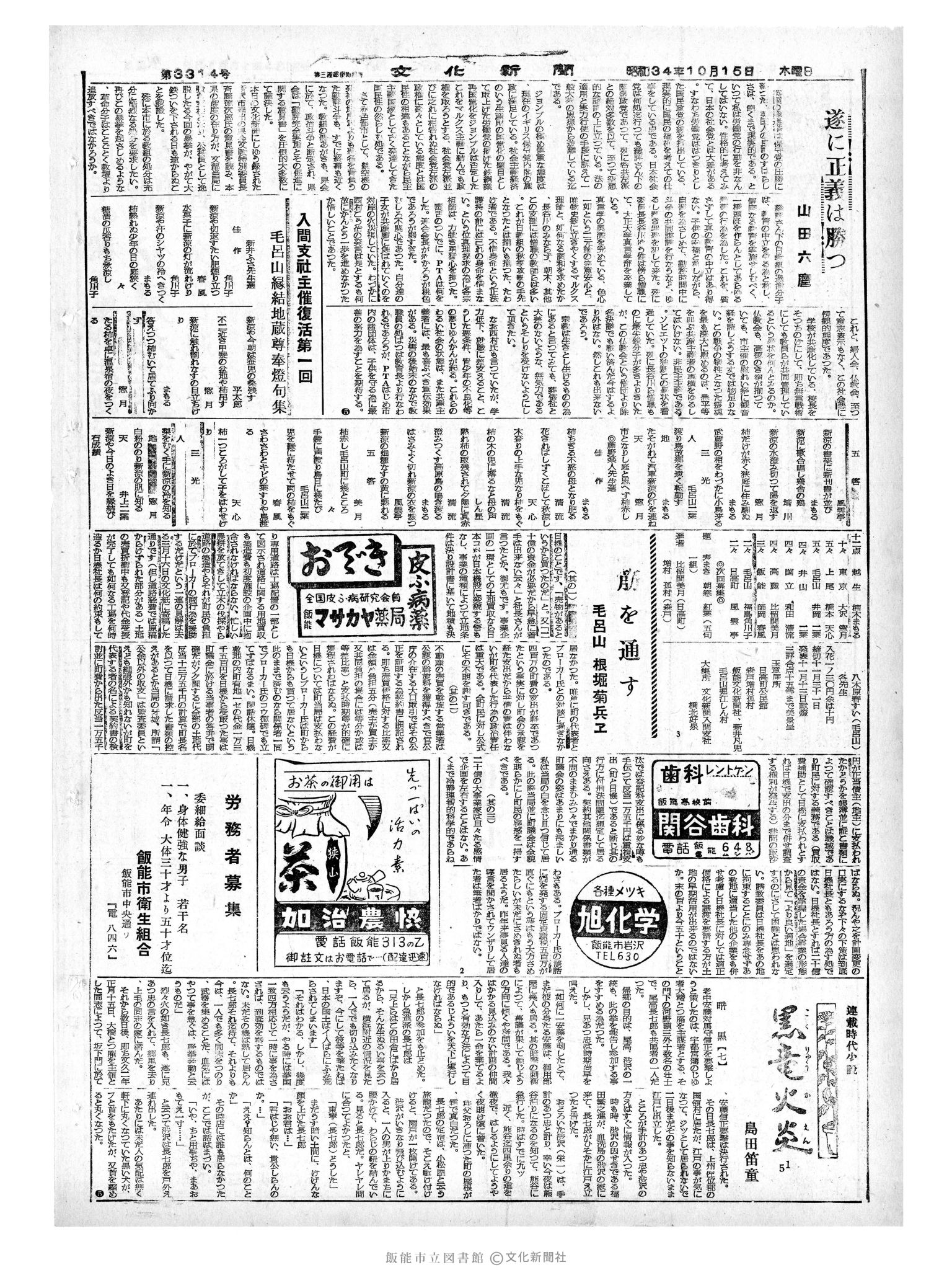 昭和34年10月15日2面 (第3344号) 号数誤植（3314→3344）