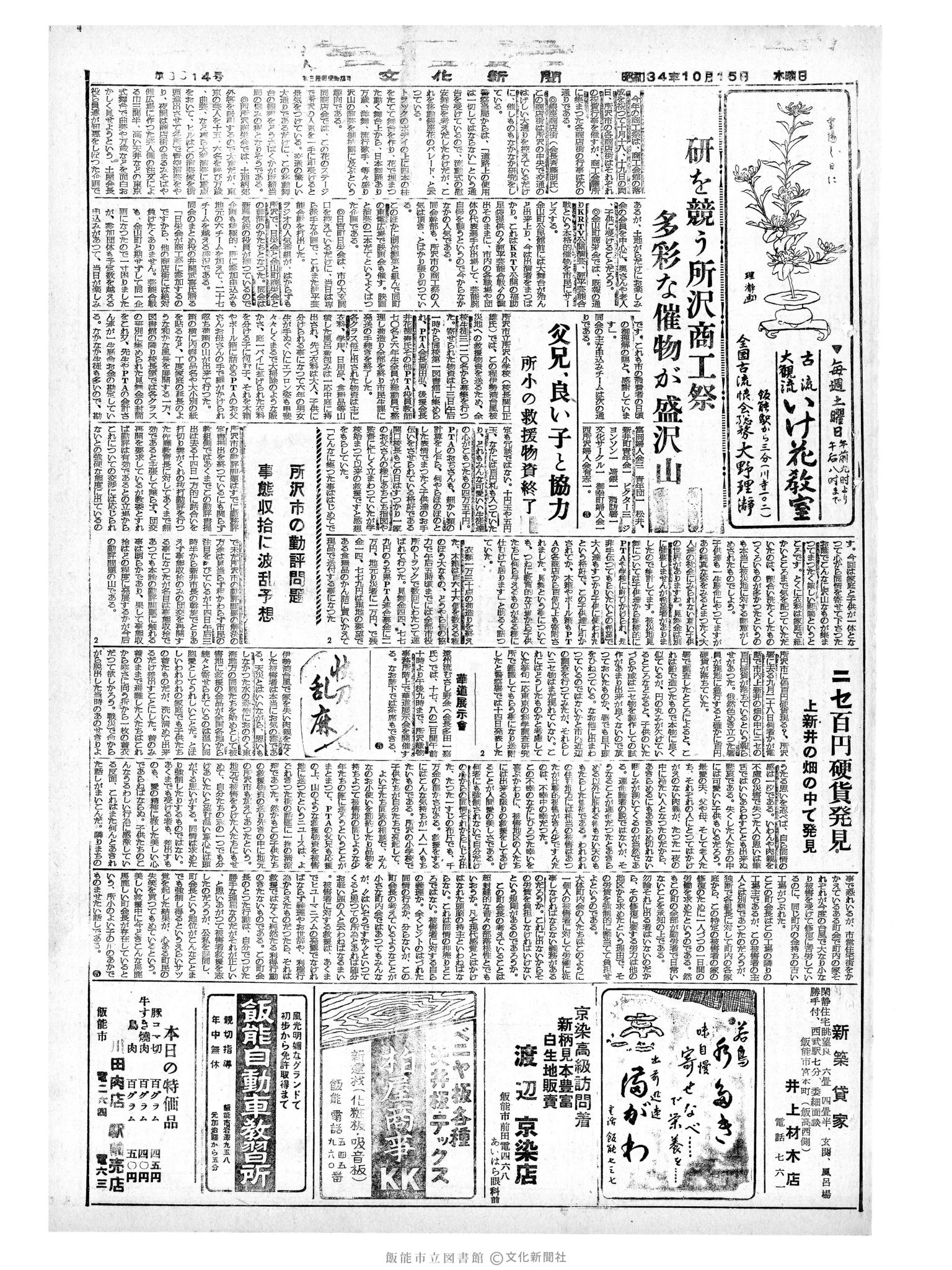 昭和34年10月15日3面 (第3344号) 号数誤植（3314→3344）