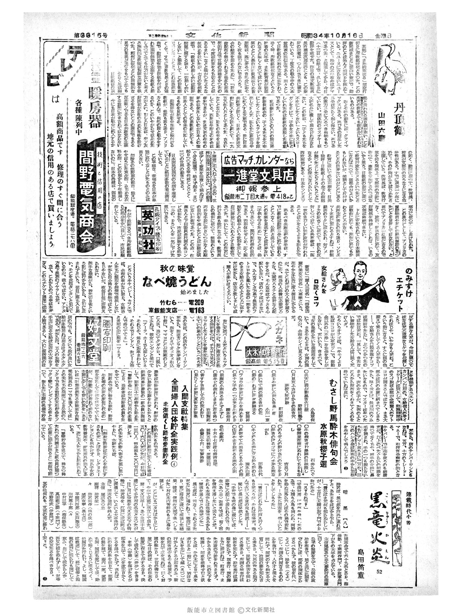 昭和34年10月16日2面 (第3345号) 号数誤植（3315→3345）