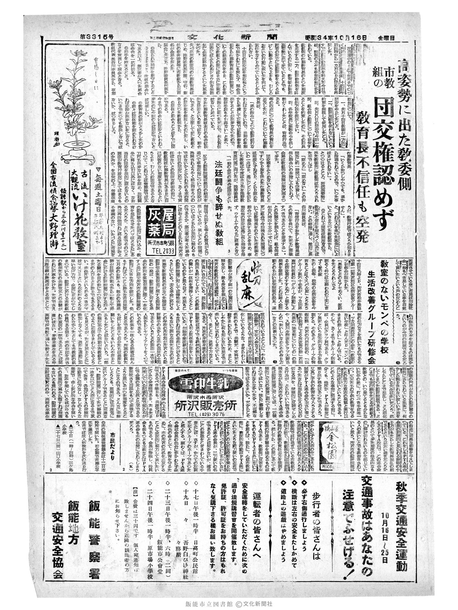 昭和34年10月16日3面 (第3345号) 号数誤植（3315→3345）