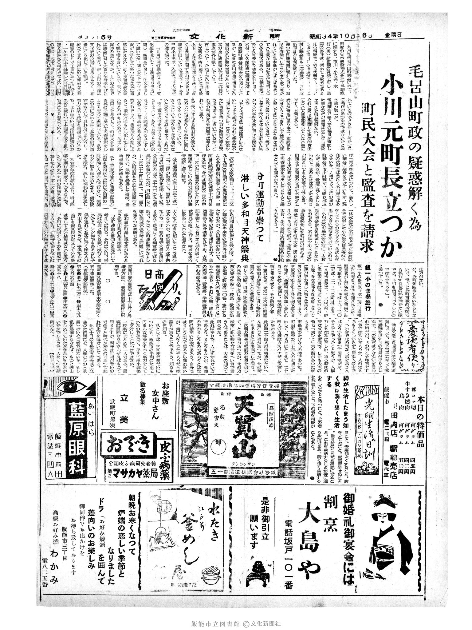 昭和34年10月16日4面 (第3345号) 号数誤植（3315→3345）