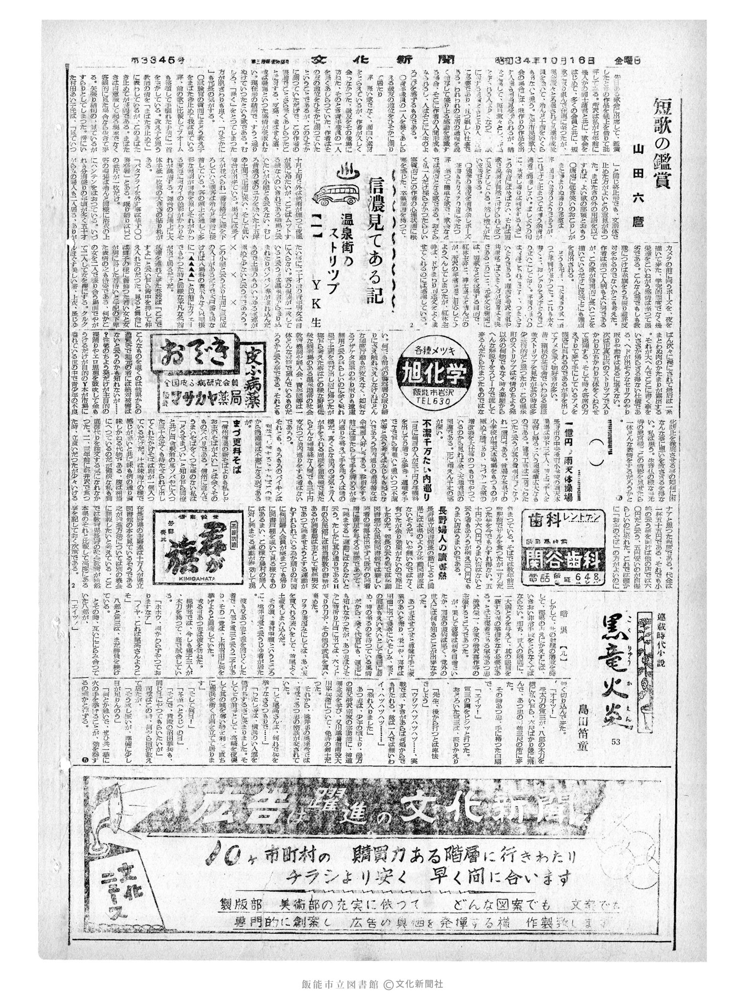 昭和34年10月17日2面 (第3346号) 日付誤植（10/16→10/17）号数誤植（3345→3346）