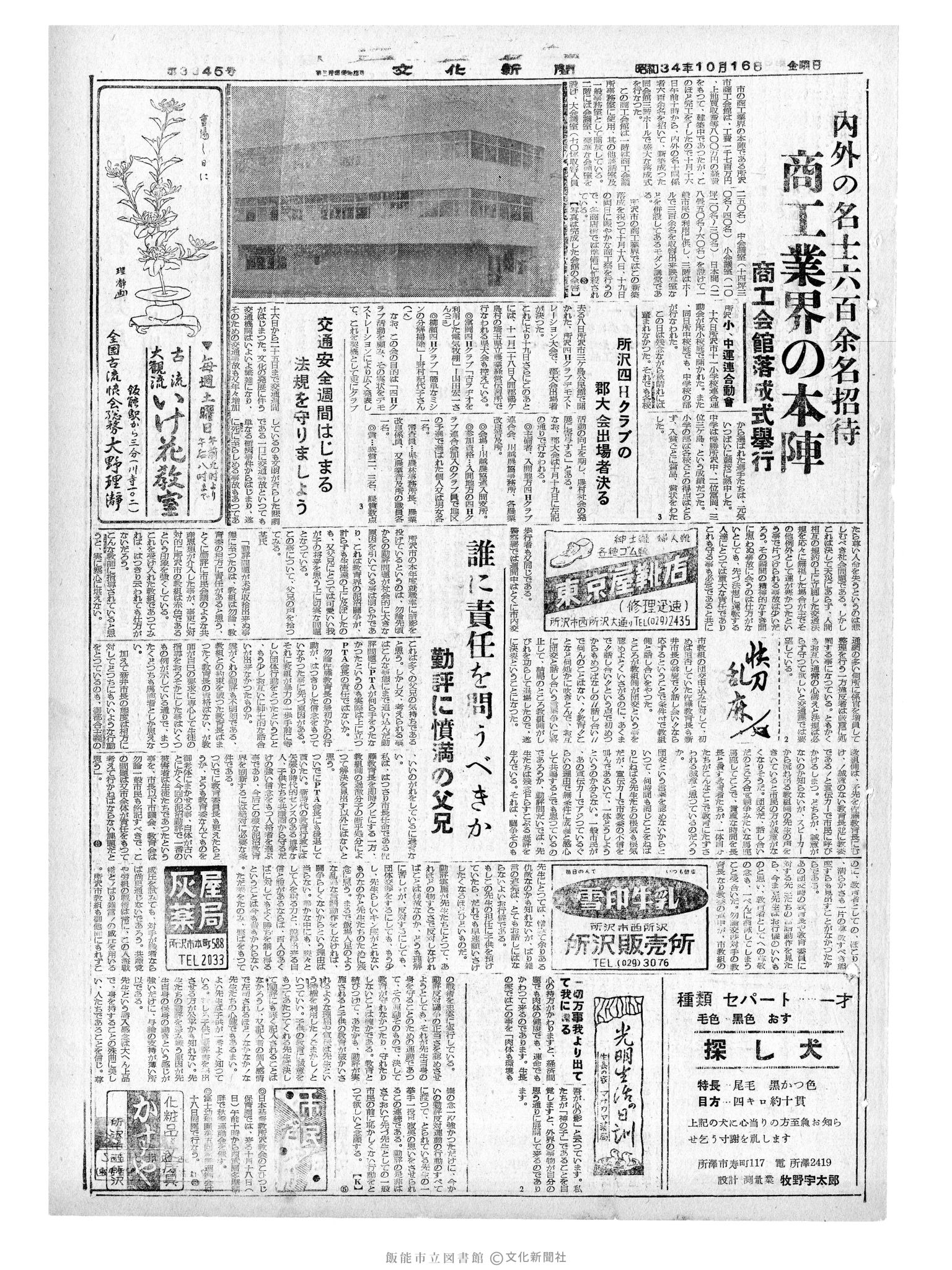 昭和34年10月17日3面 (第3346号) 日付誤植（10/16→10/17）号数誤植（3345→3346）