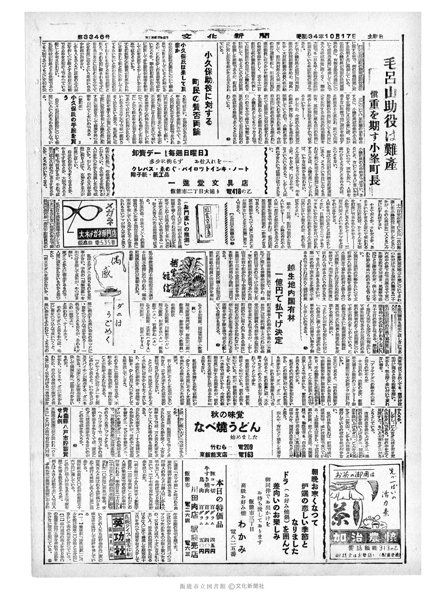 昭和34年10月17日4面 (第3346号) 