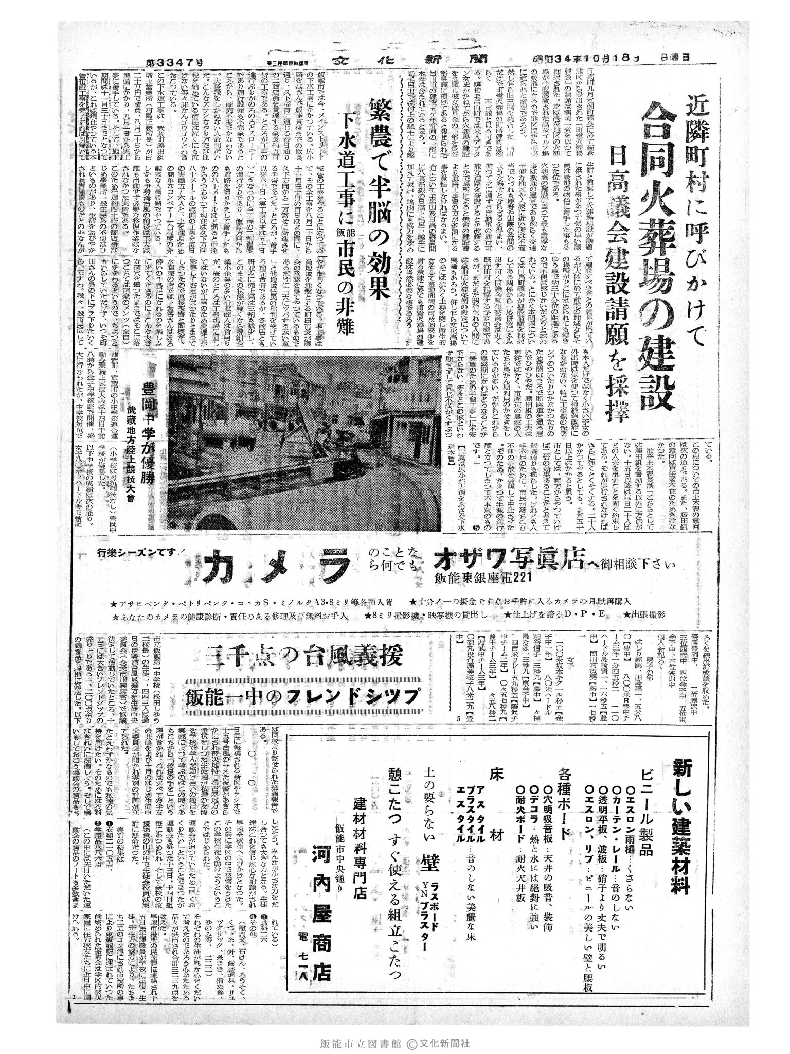 昭和34年10月18日4面 (第3347号) 