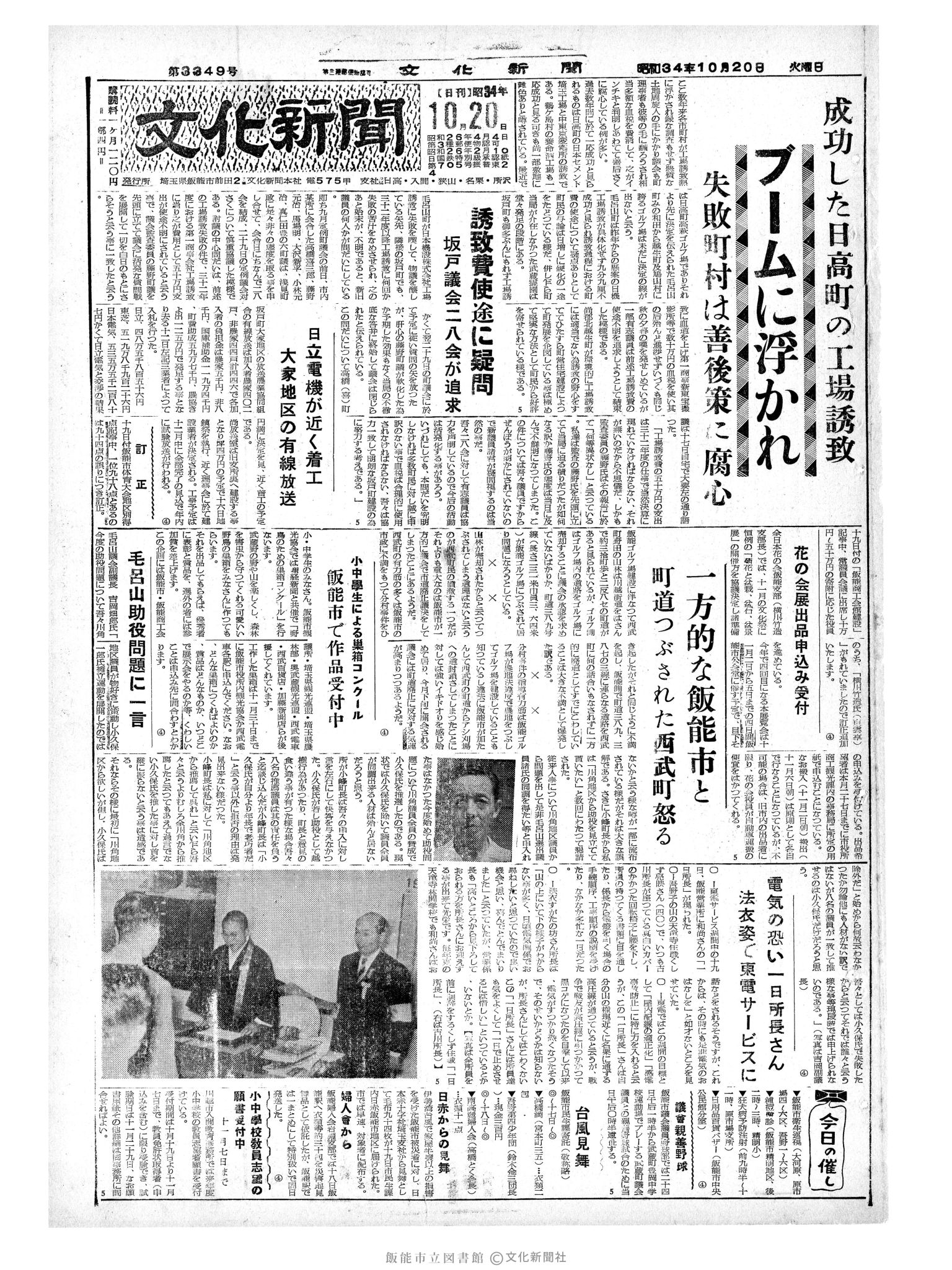 昭和34年10月20日1面 (第3349号) 