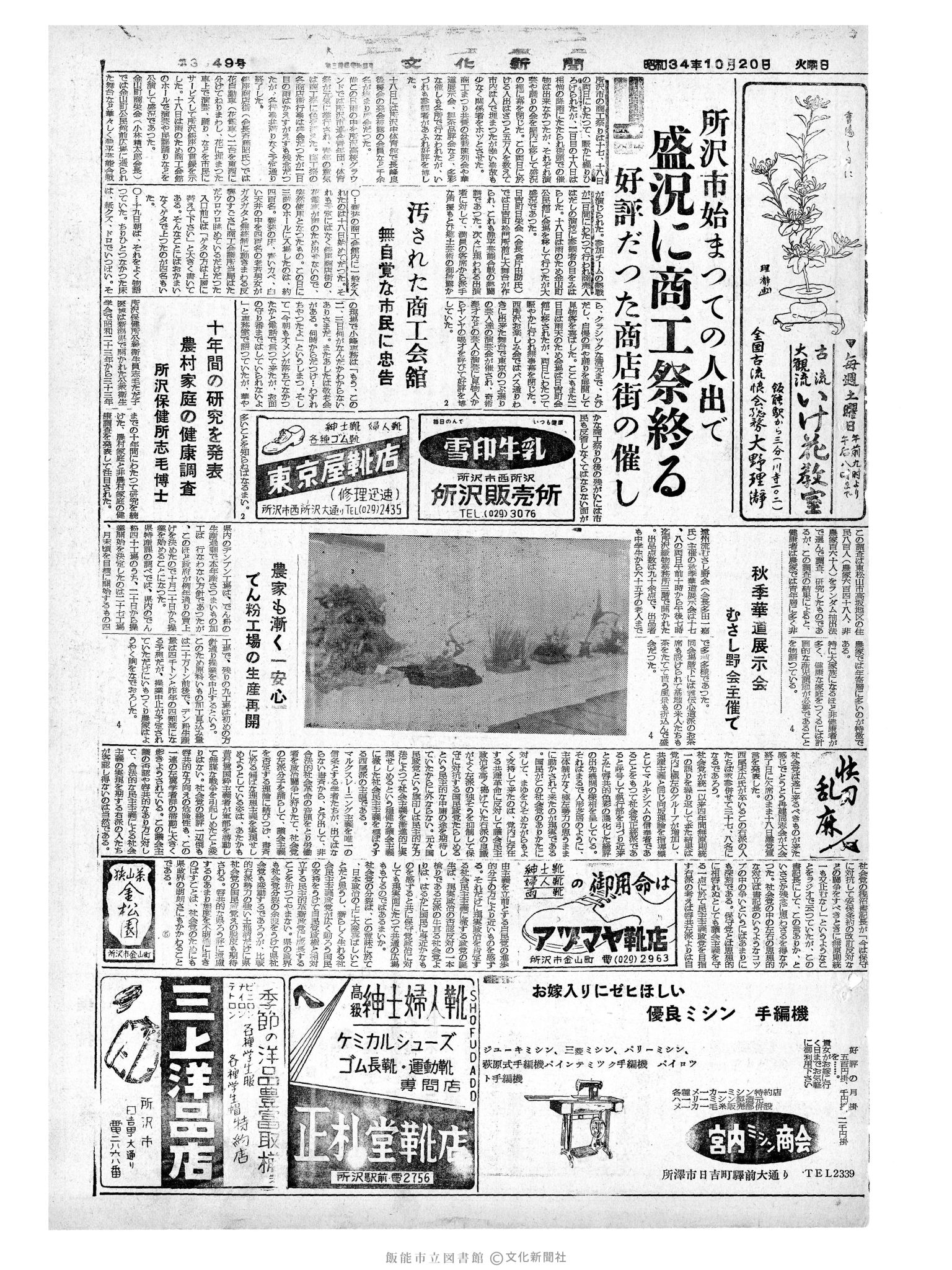 昭和34年10月20日3面 (第3349号) 