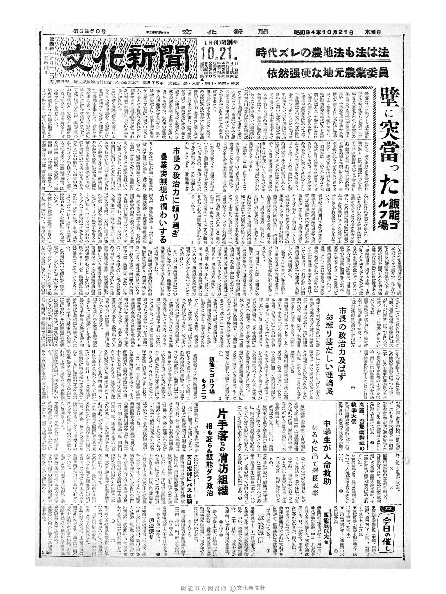 昭和34年10月21日1面 (第3350号) 