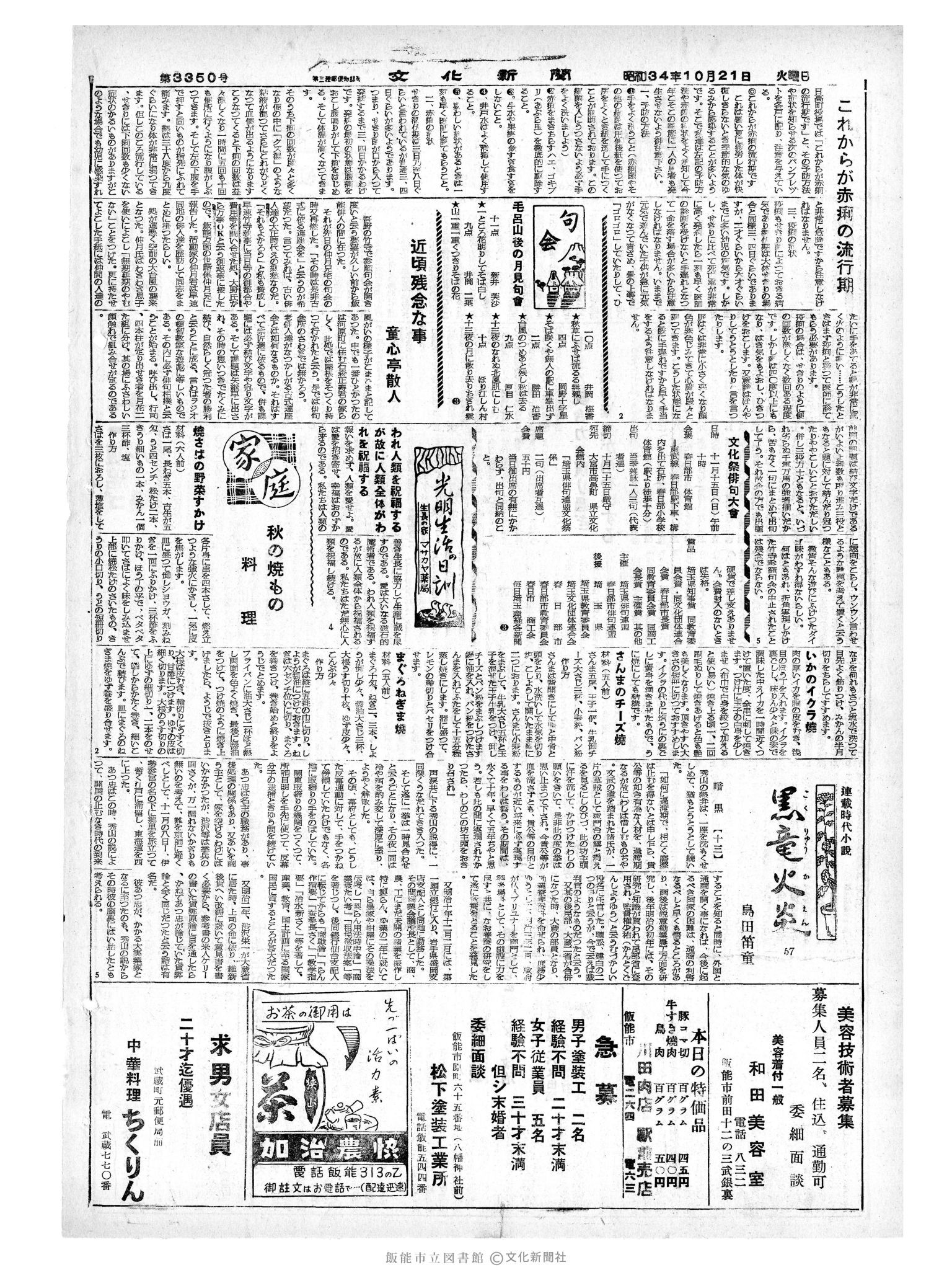昭和34年10月21日2面 (第3350号) 