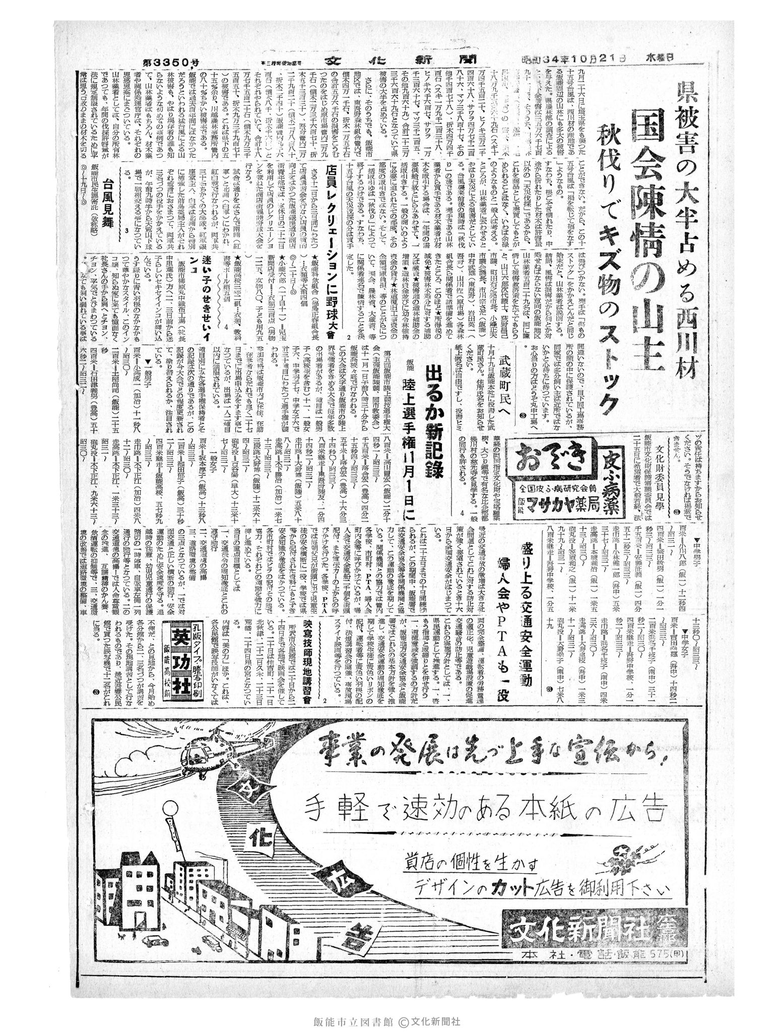 昭和34年10月21日4面 (第3350号) 