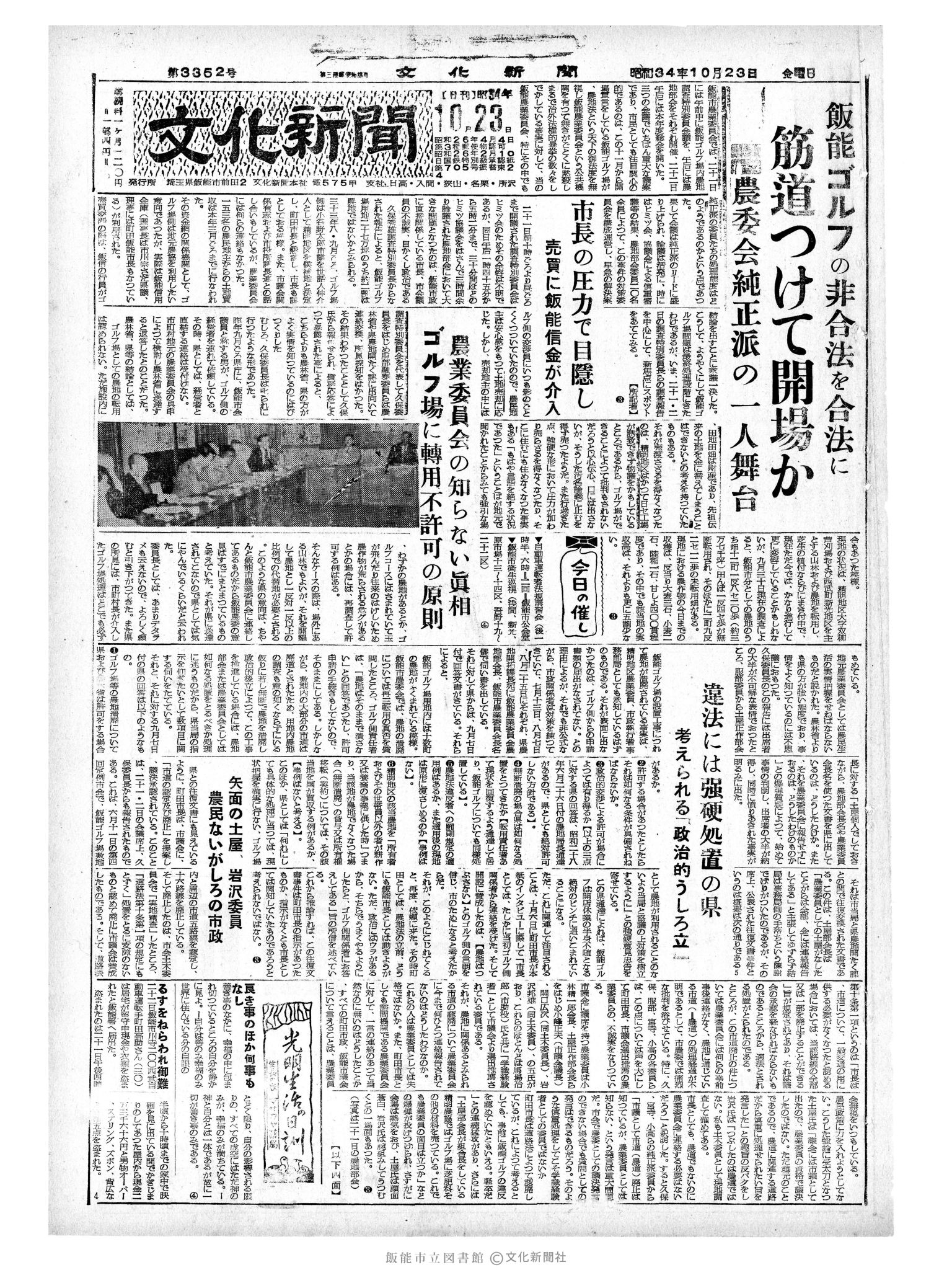 昭和34年10月23日1面 (第3352号) 