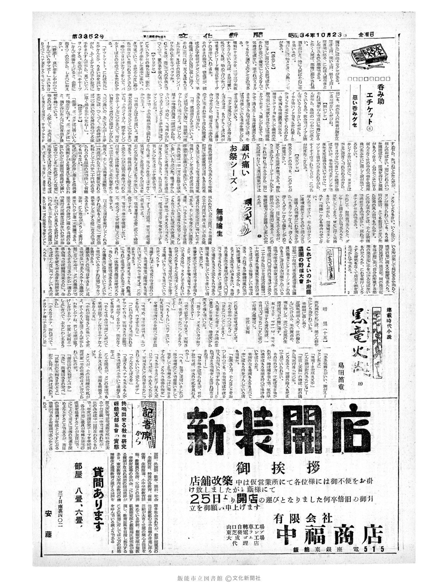 昭和34年10月23日2面 (第3352号) 