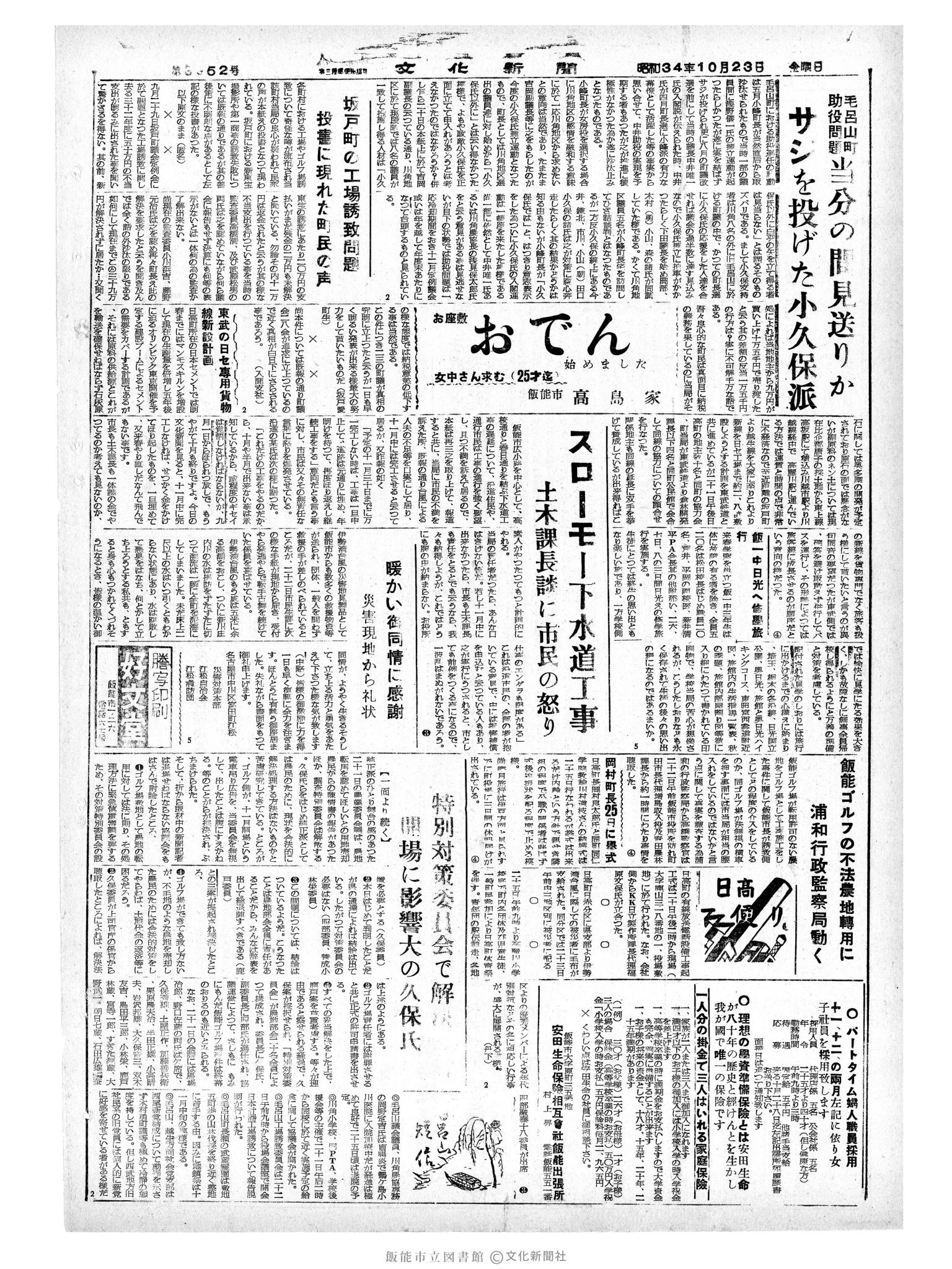 昭和34年10月23日4面 (第3352号) 