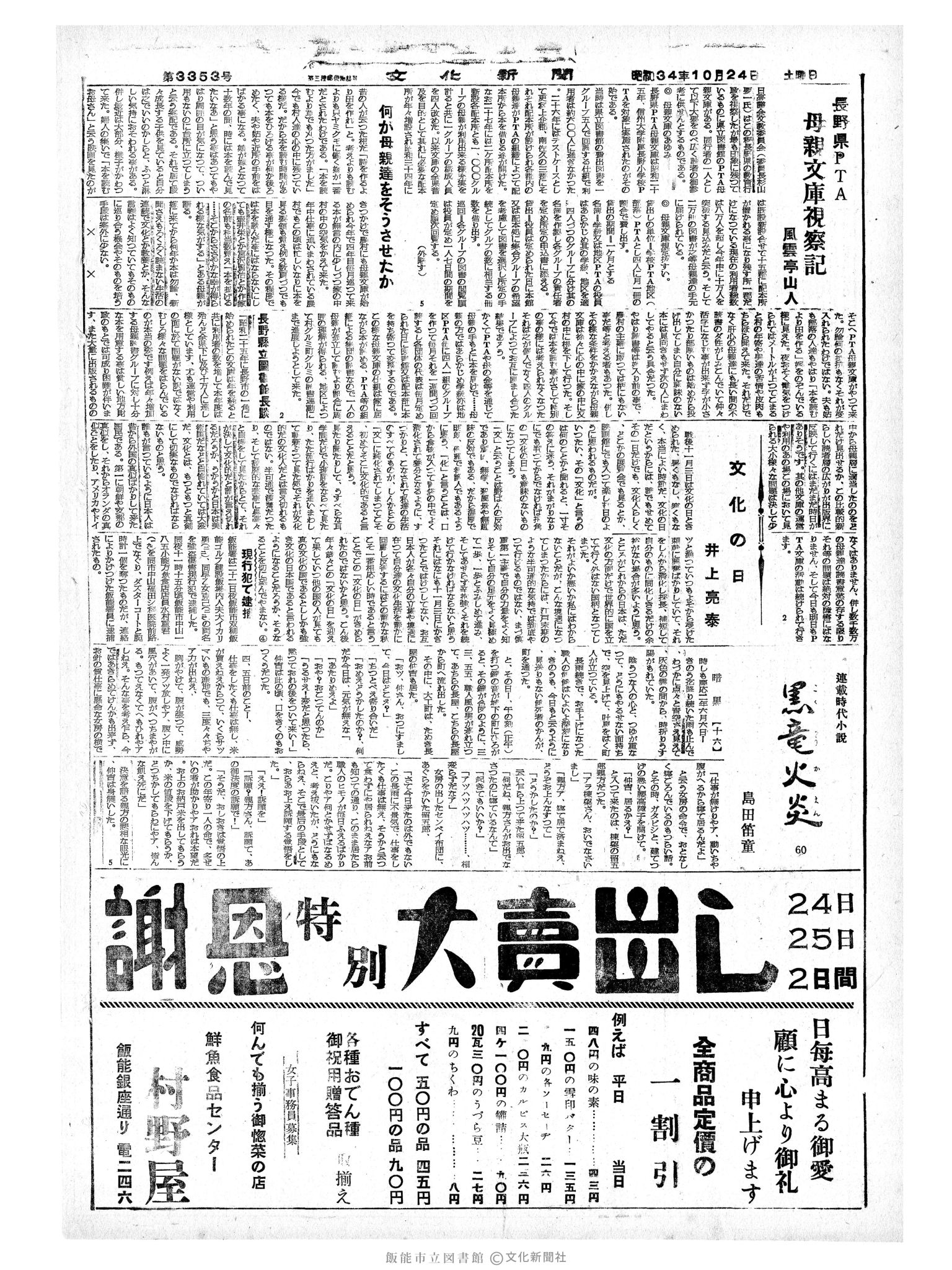 昭和34年10月24日2面 (第3353号) 