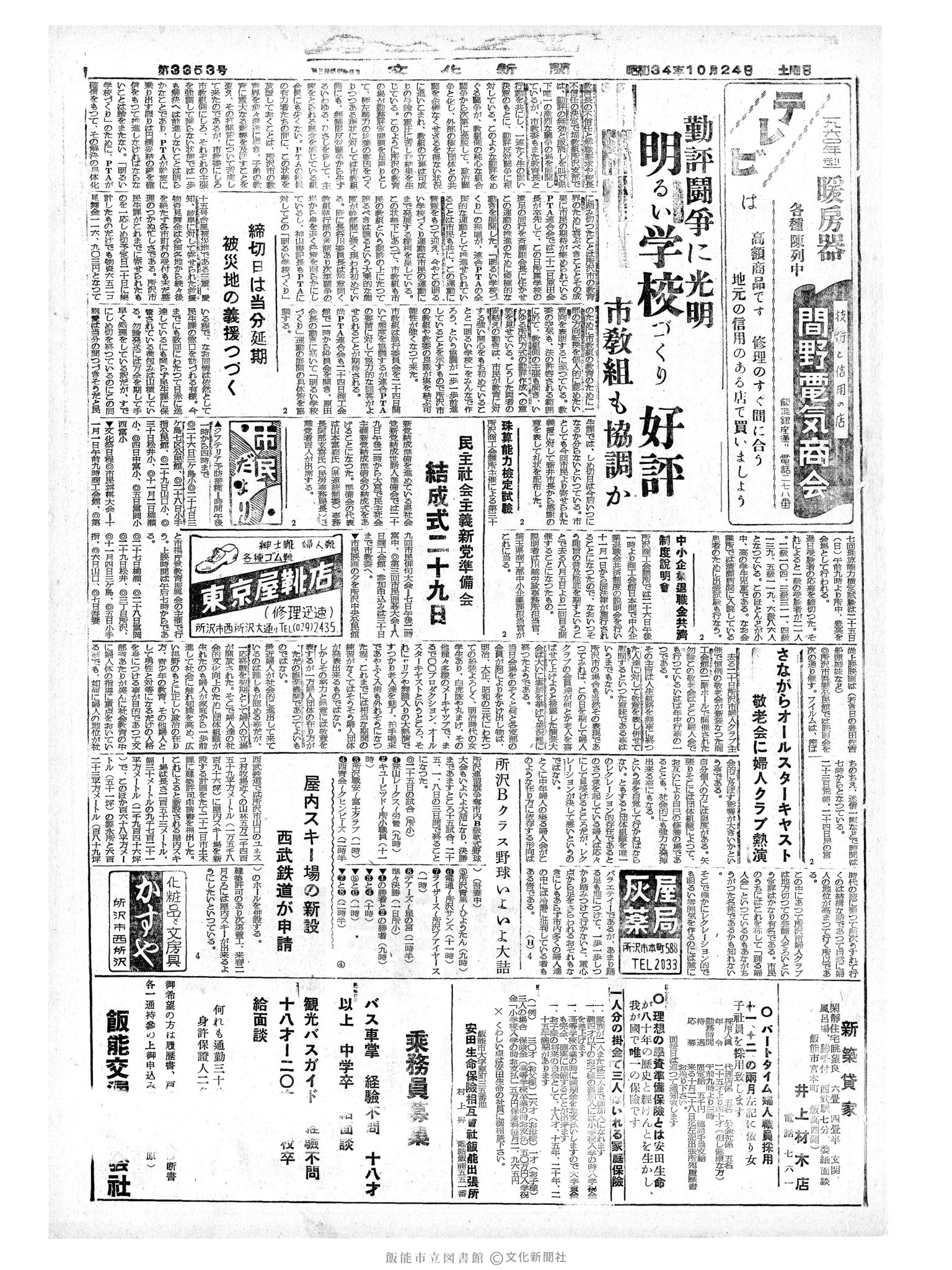 昭和34年10月24日3面 (第3353号) 