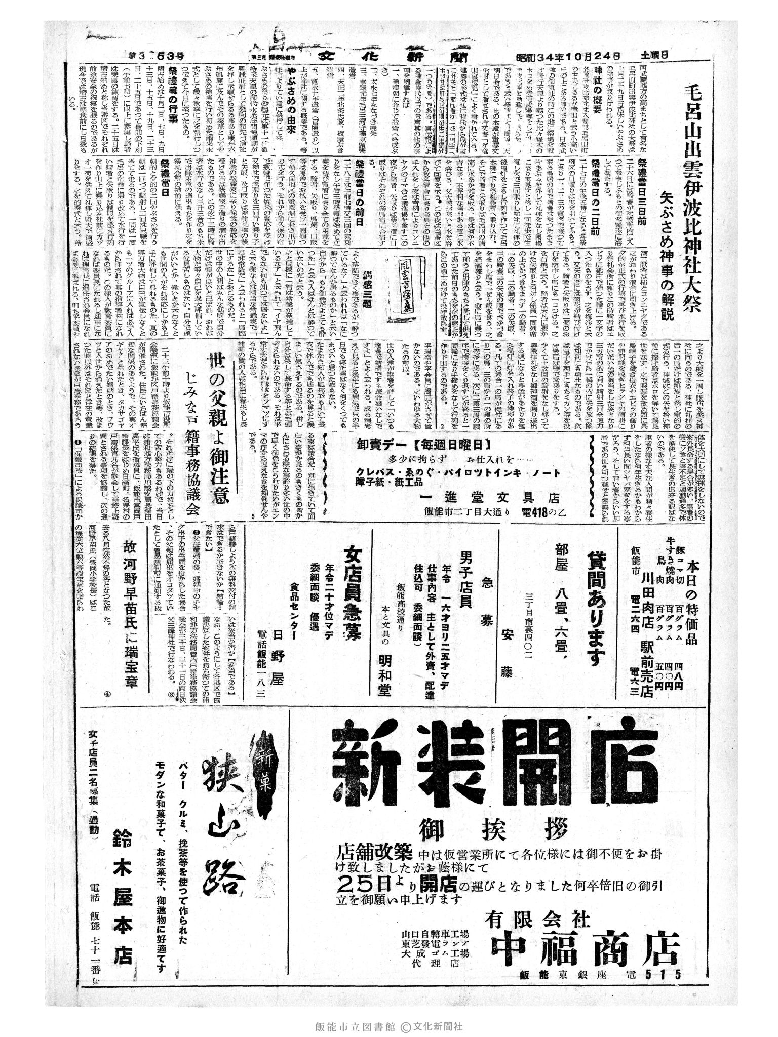 昭和34年10月24日4面 (第3353号) 