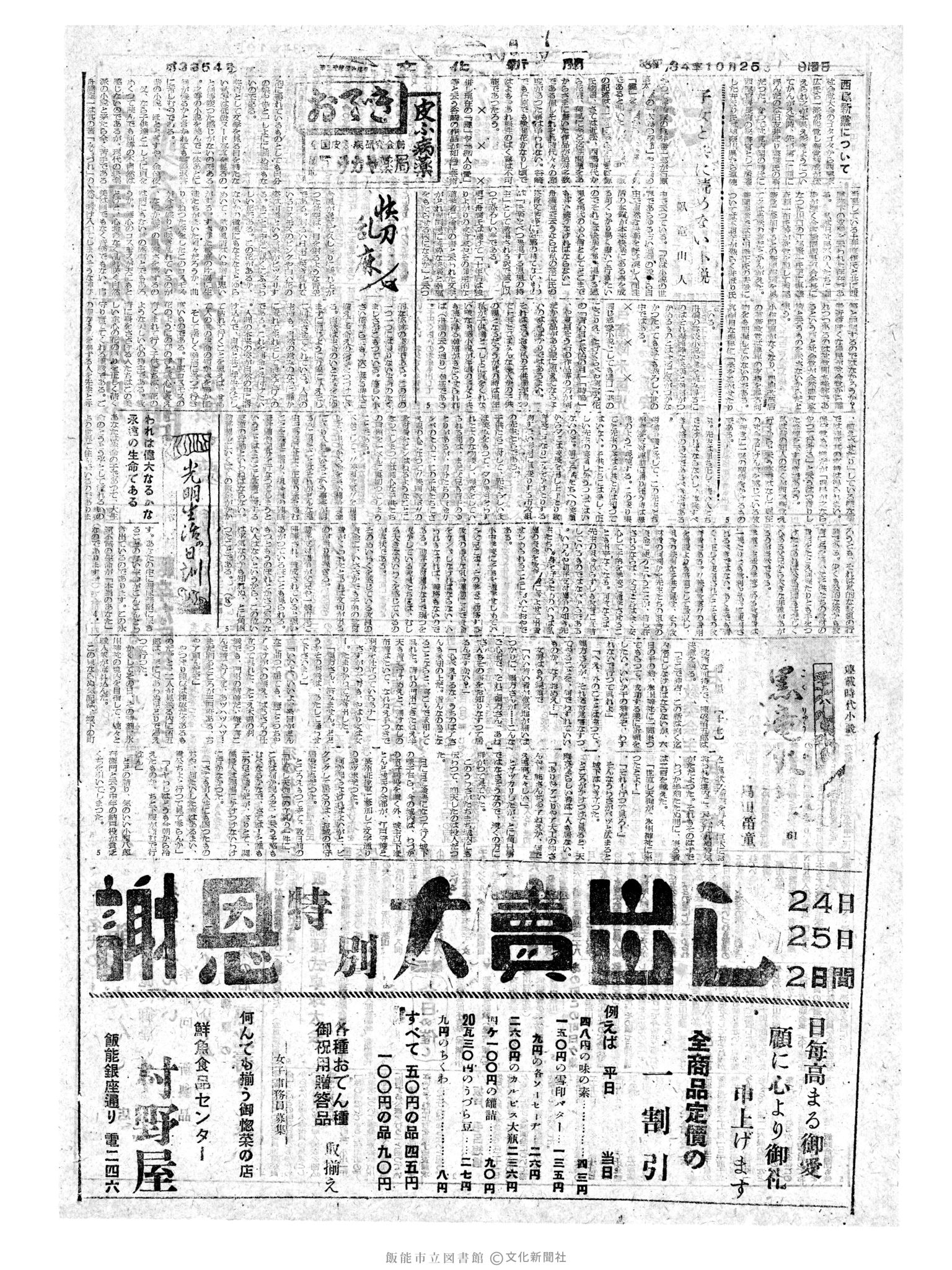 昭和34年10月25日2面 (第3354号) 