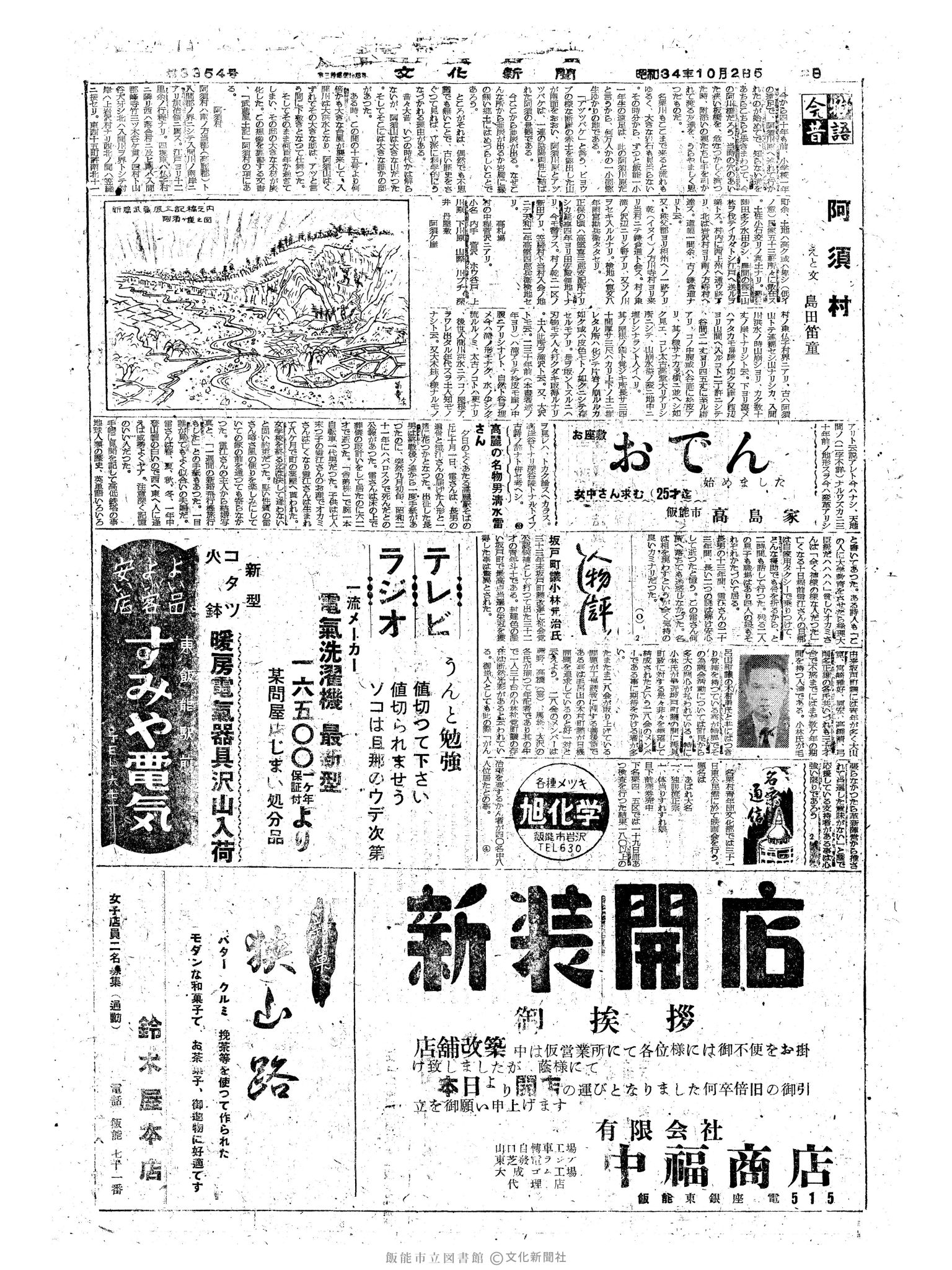 昭和34年10月25日4面 (第3354号) 